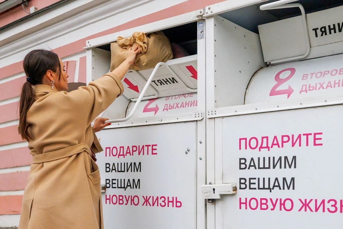 Дать вторую жизнь: как москвичи могут сдать ненужные вещи и помочь экологии?
