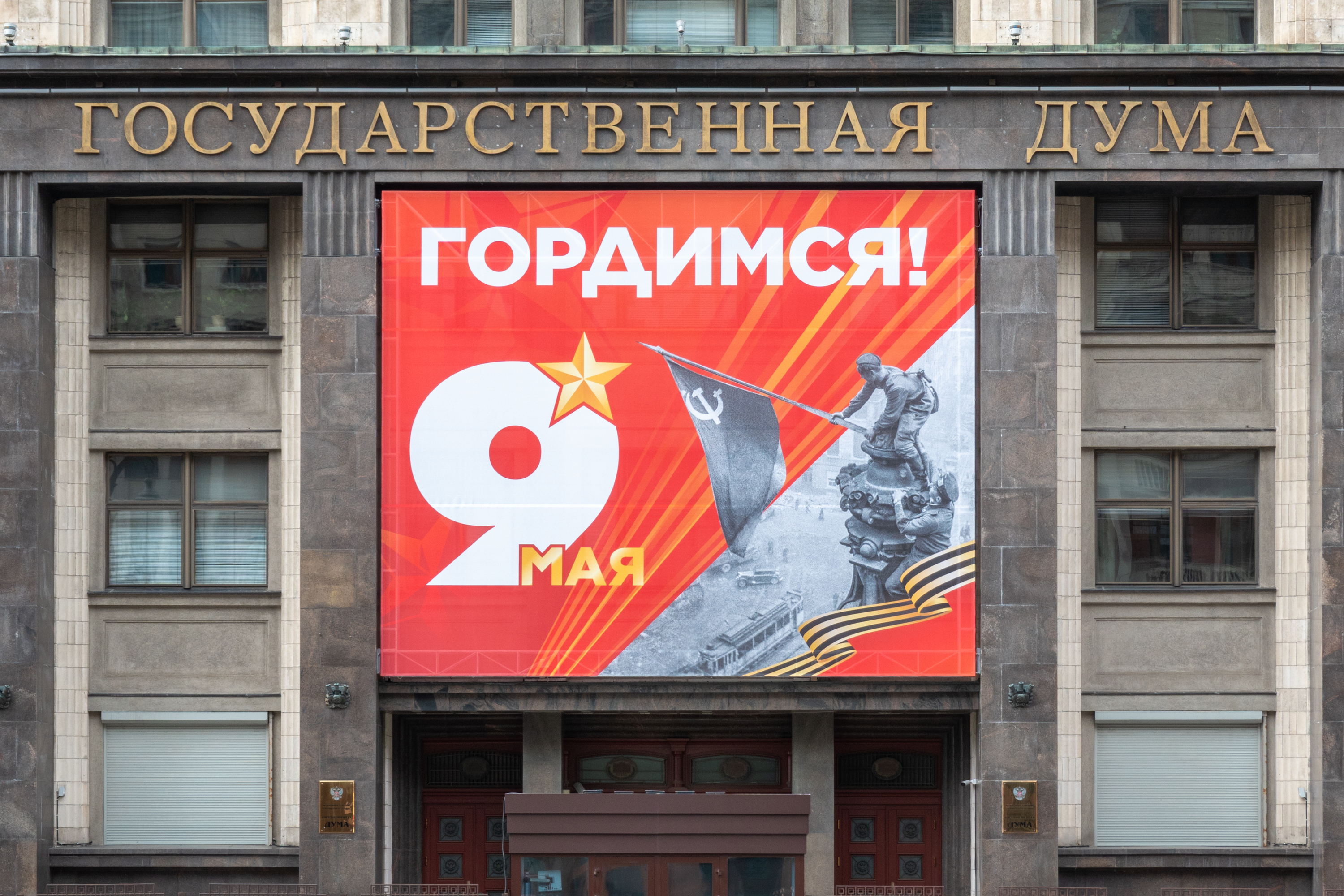 Украшение Москвы к 81-й годовщине Победы в Великой Отечественной войне