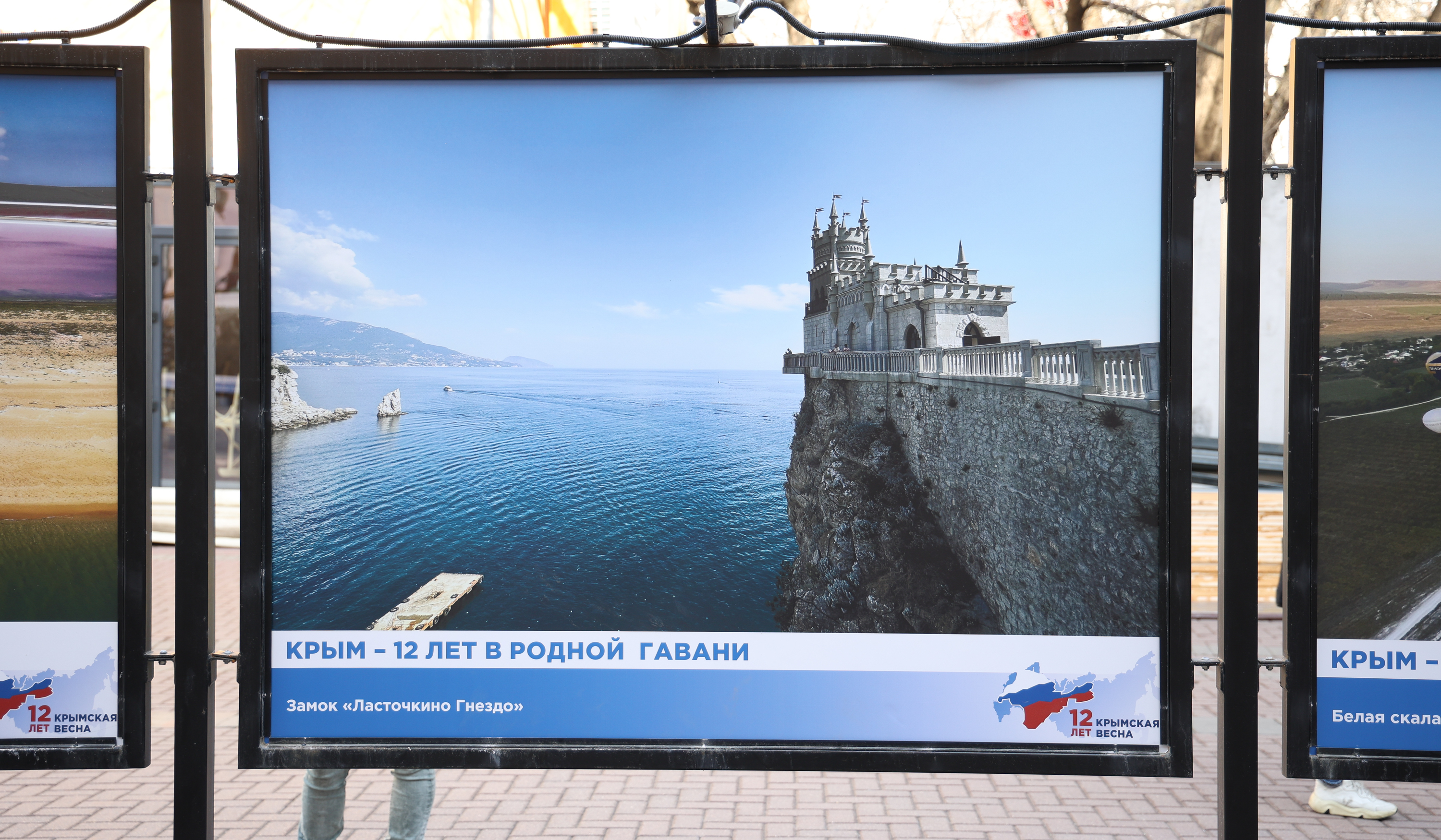 Торжественное открытие двух фотовыставок к годовщине воссоединения Крыма с Россией на Арбате