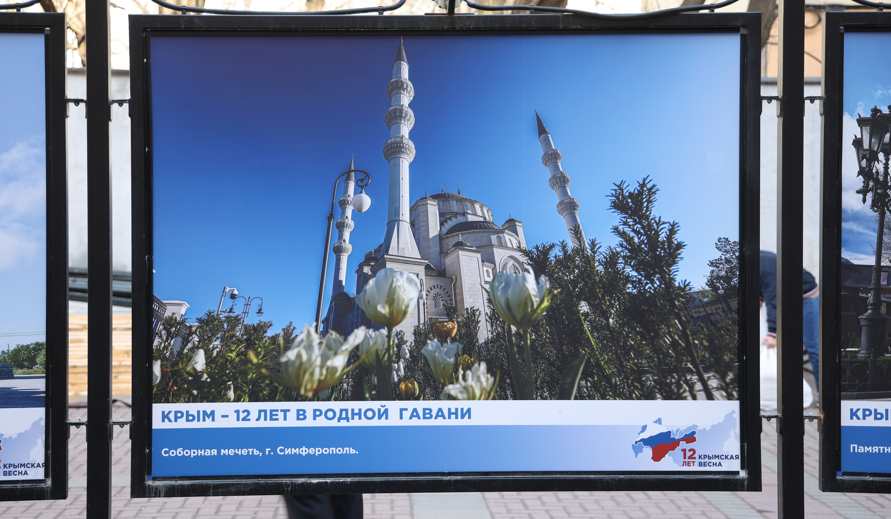 Торжественное открытие двух фотовыставок к годовщине воссоединения Крыма с Россией на Арбате