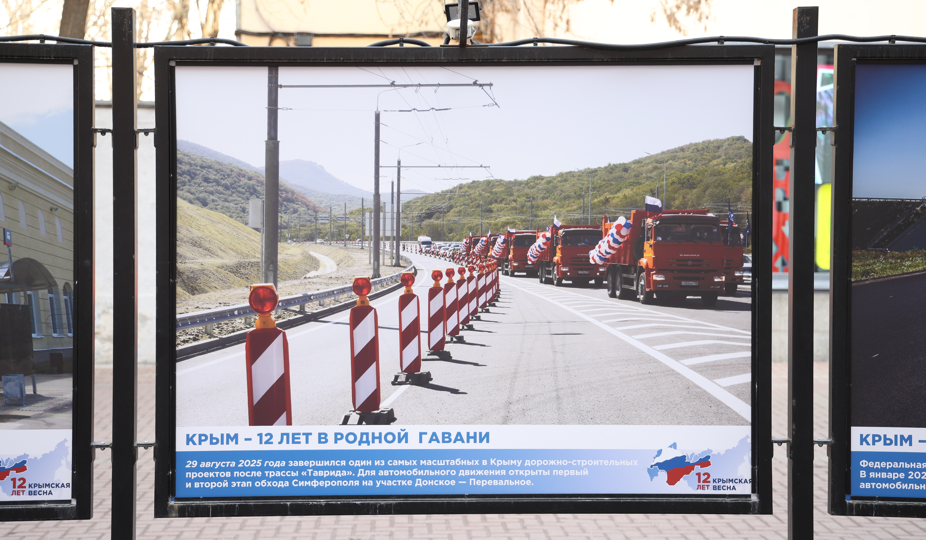 Торжественное открытие двух фотовыставок к годовщине воссоединения Крыма с Россией на Арбате