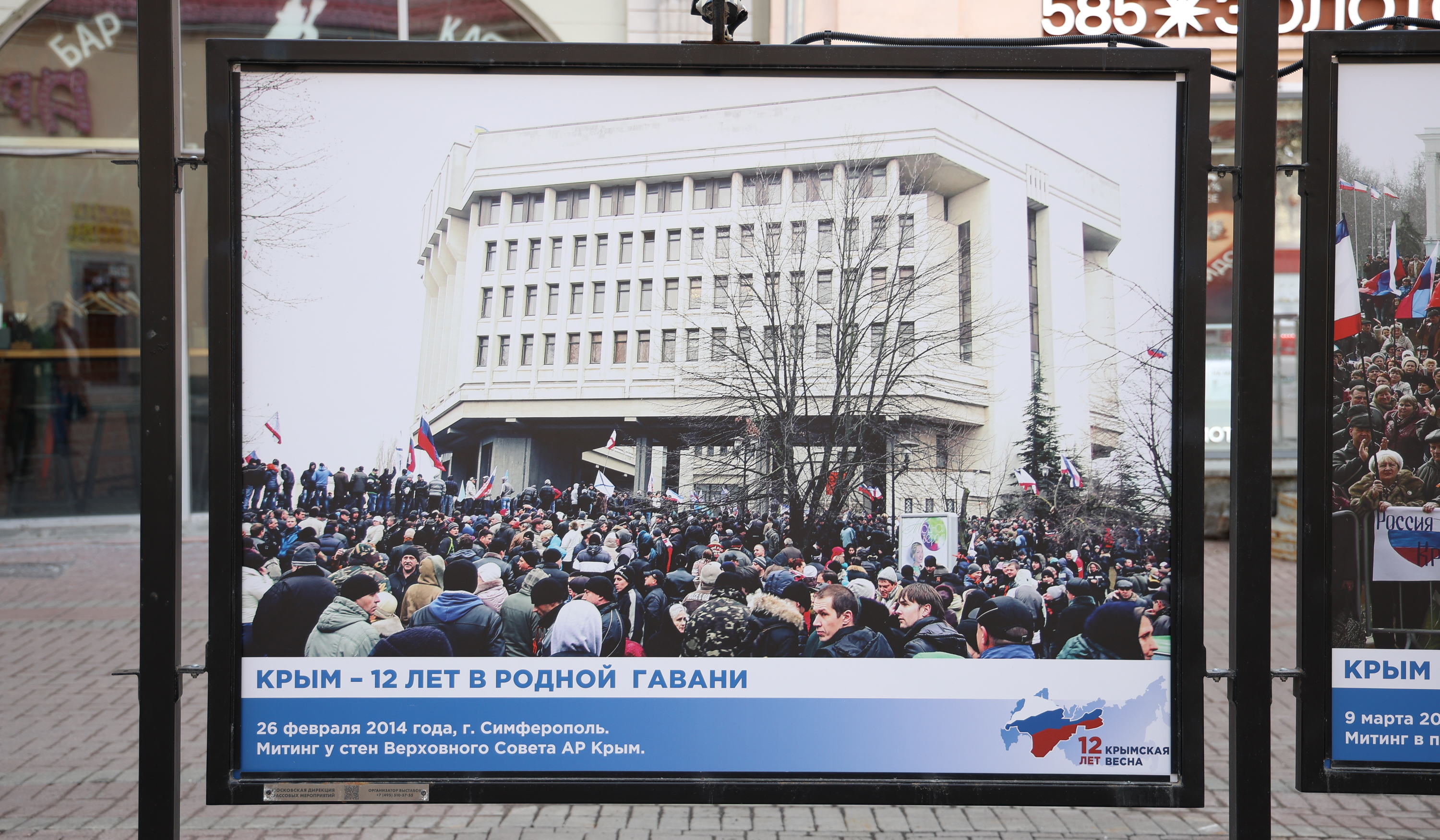Торжественное открытие двух фотовыставок к годовщине воссоединения Крыма с Россией на Арбате