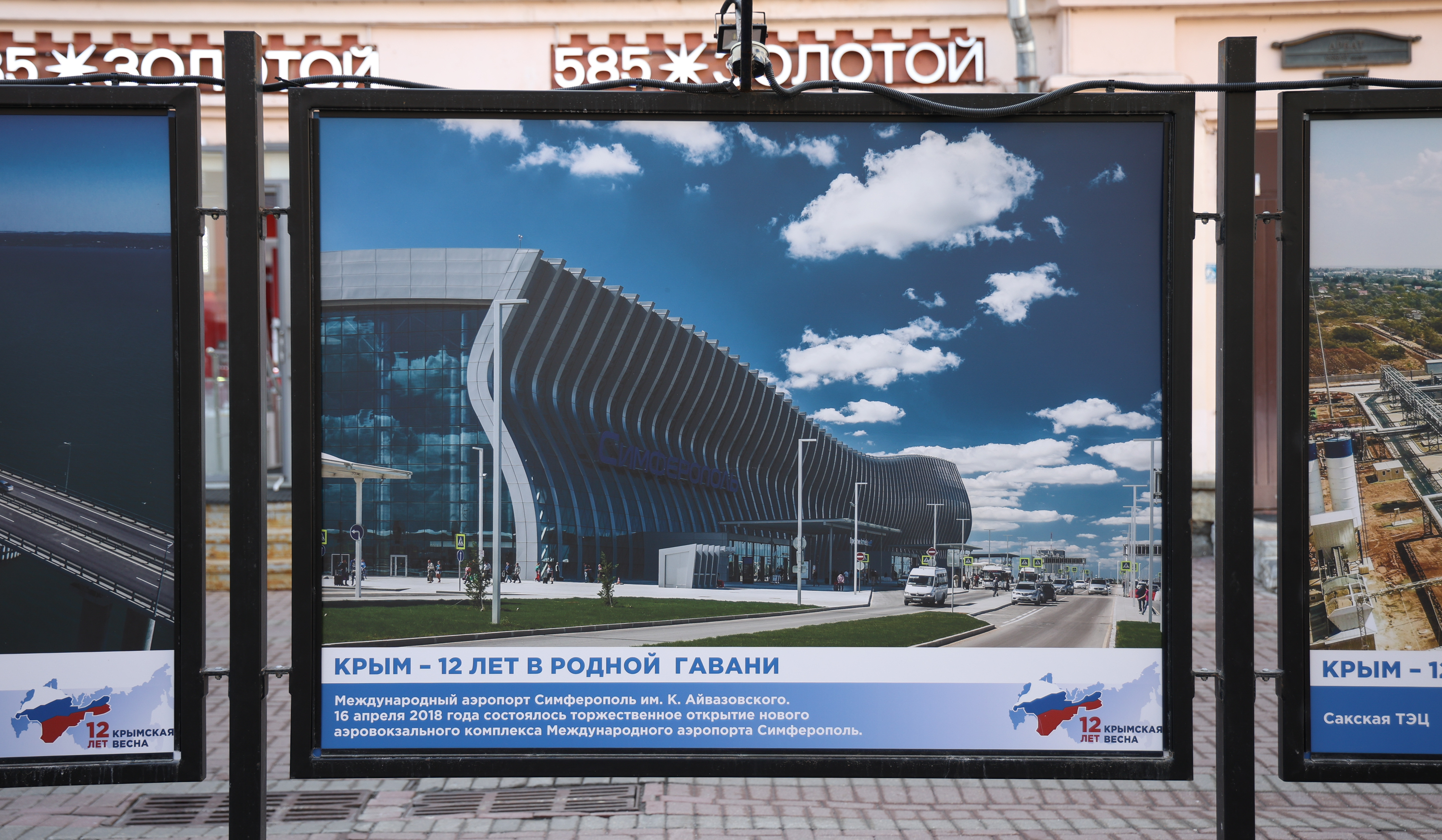 Торжественное открытие двух фотовыставок к годовщине воссоединения Крыма с Россией на Арбате