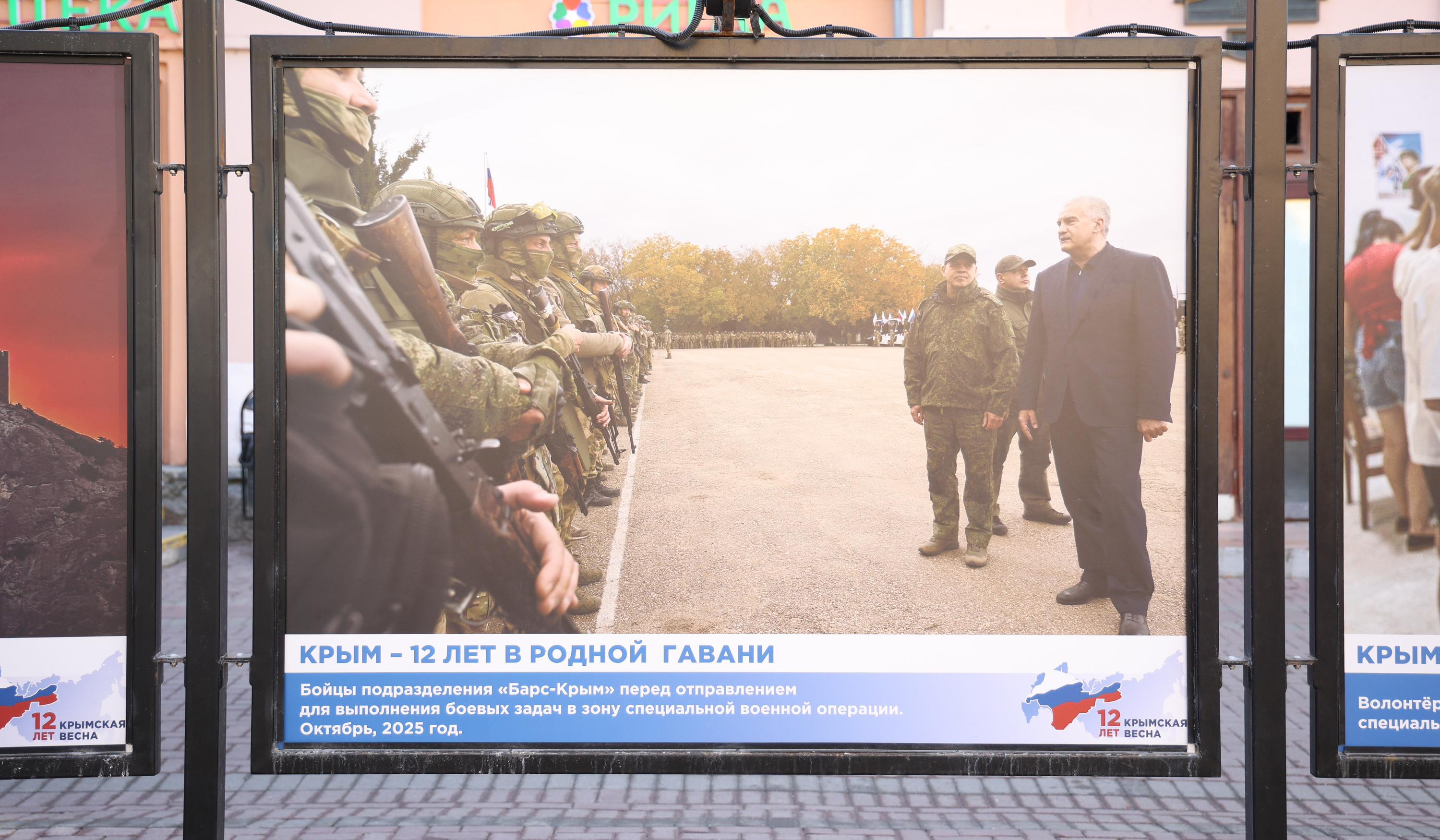 Торжественное открытие двух фотовыставок к годовщине воссоединения Крыма с Россией на Арбате