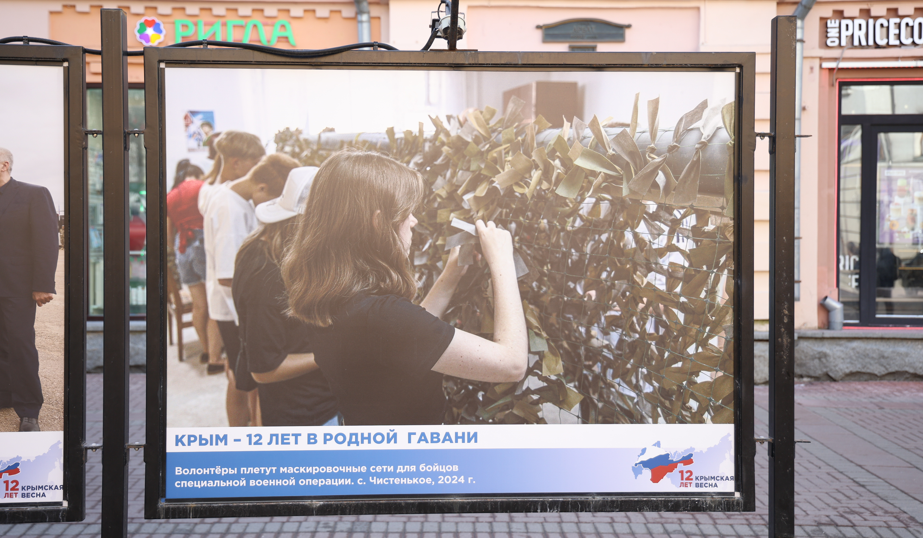 Торжественное открытие двух фотовыставок к годовщине воссоединения Крыма с Россией на Арбате