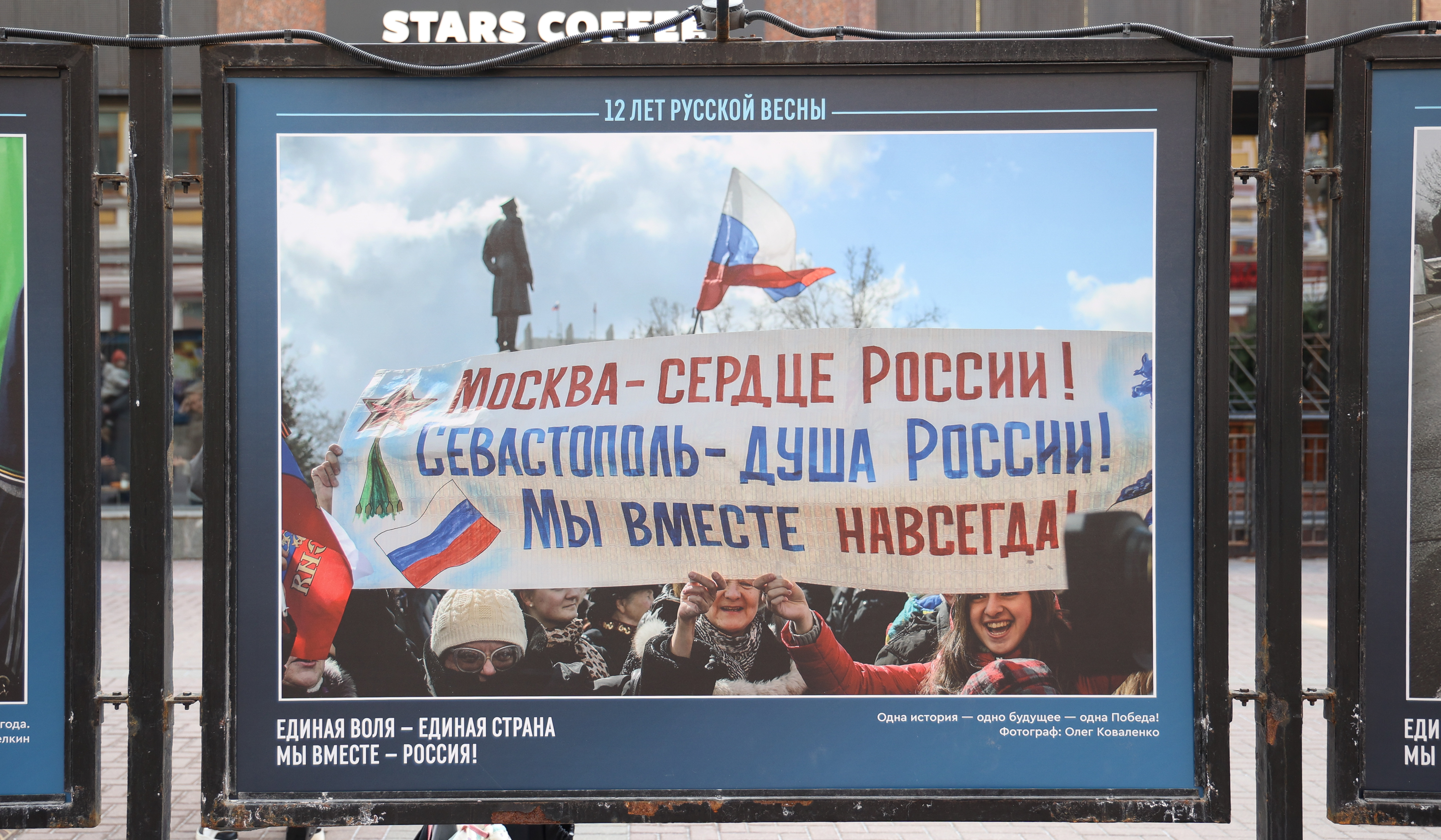 Торжественное открытие двух фотовыставок к годовщине воссоединения Крыма с Россией на Арбате