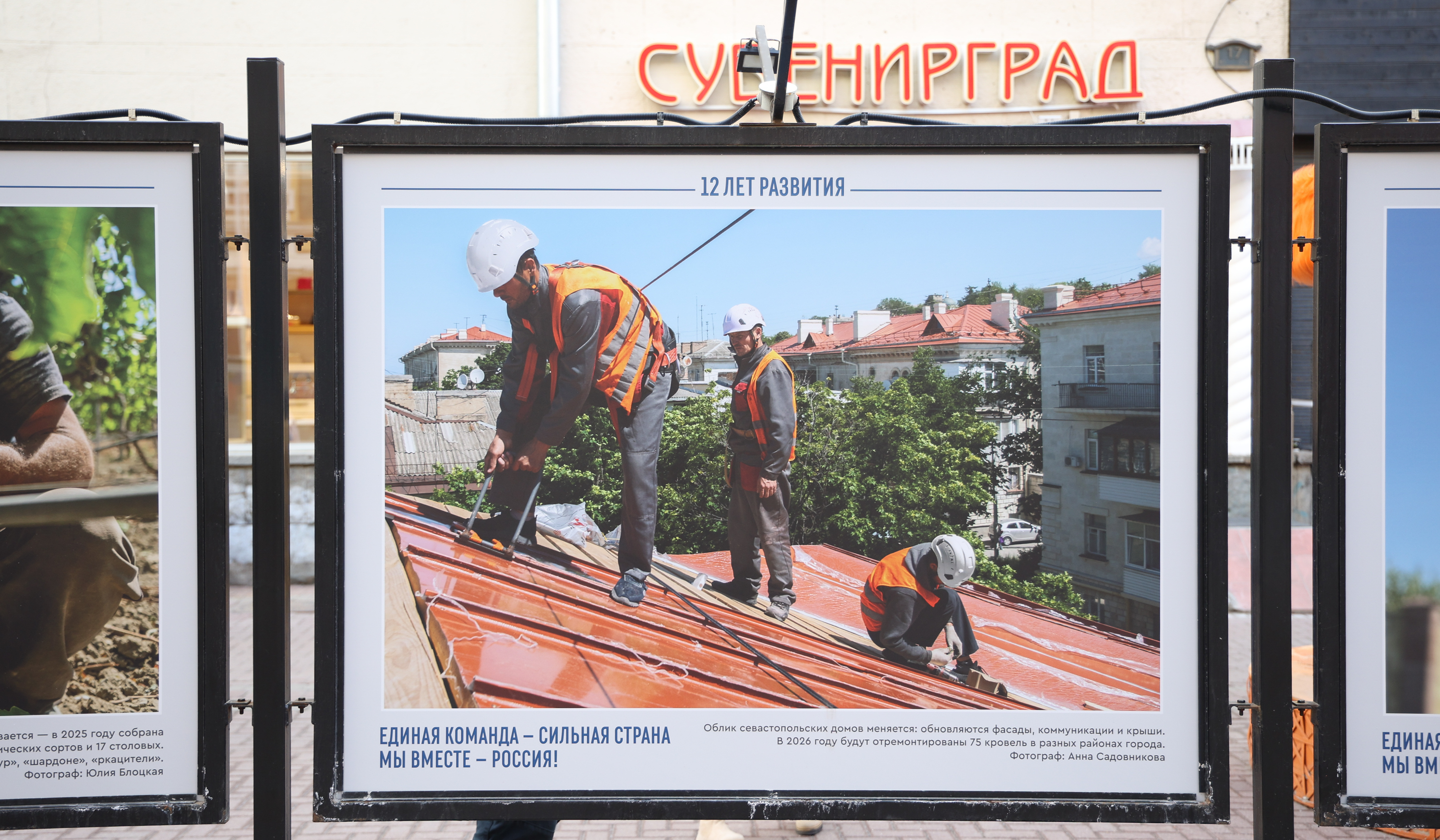 Торжественное открытие двух фотовыставок к годовщине воссоединения Крыма с Россией на Арбате