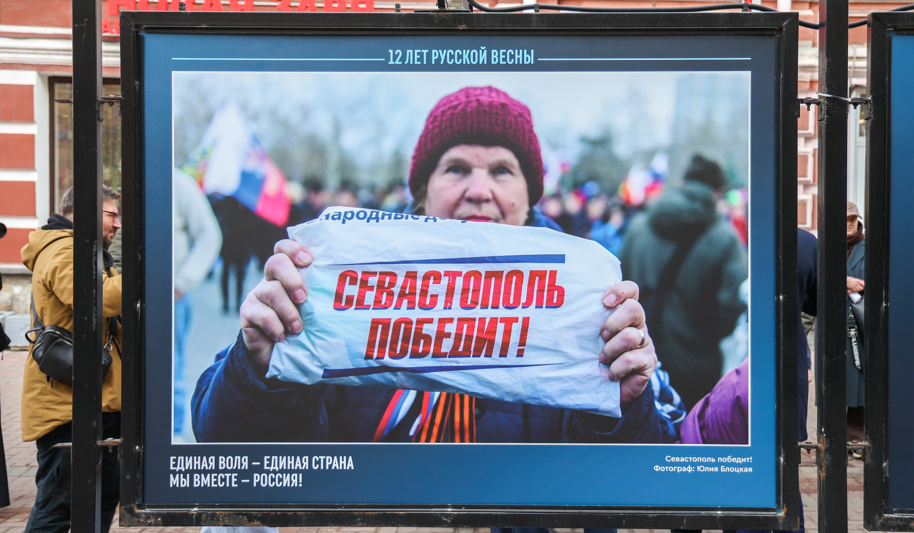 Торжественное открытие двух фотовыставок к годовщине воссоединения Крыма с Россией на Арбате