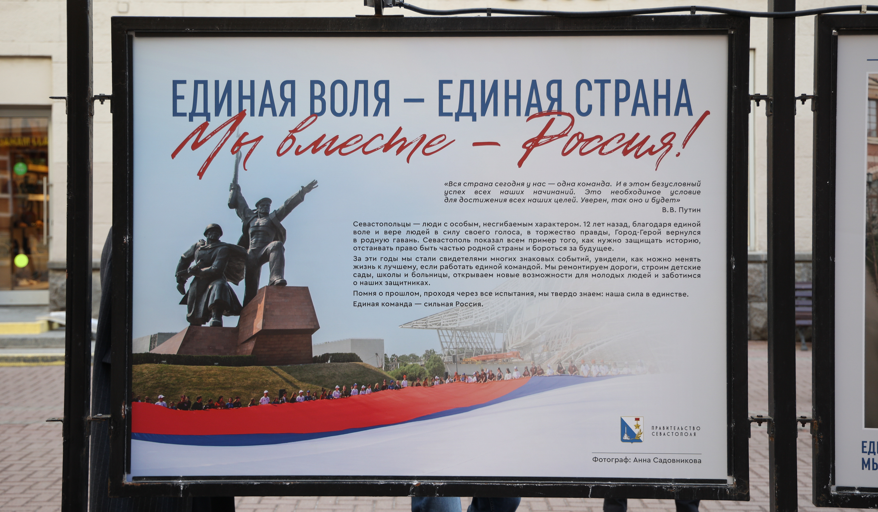 Торжественное открытие двух фотовыставок к годовщине воссоединения Крыма с Россией на Арбате