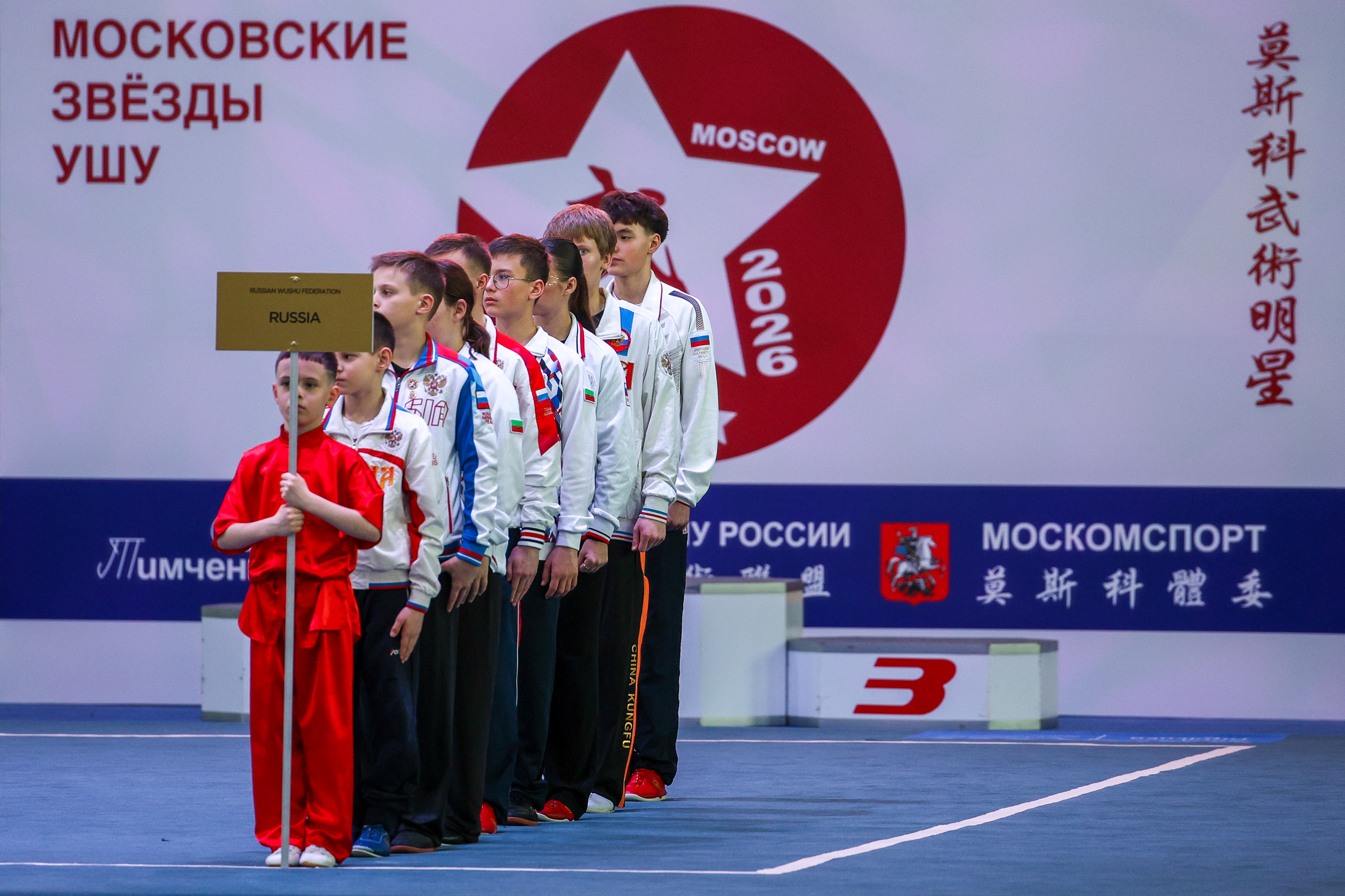 Фоторепортаж с 11-го Международного турнира «Московские звезды ушу 2026»