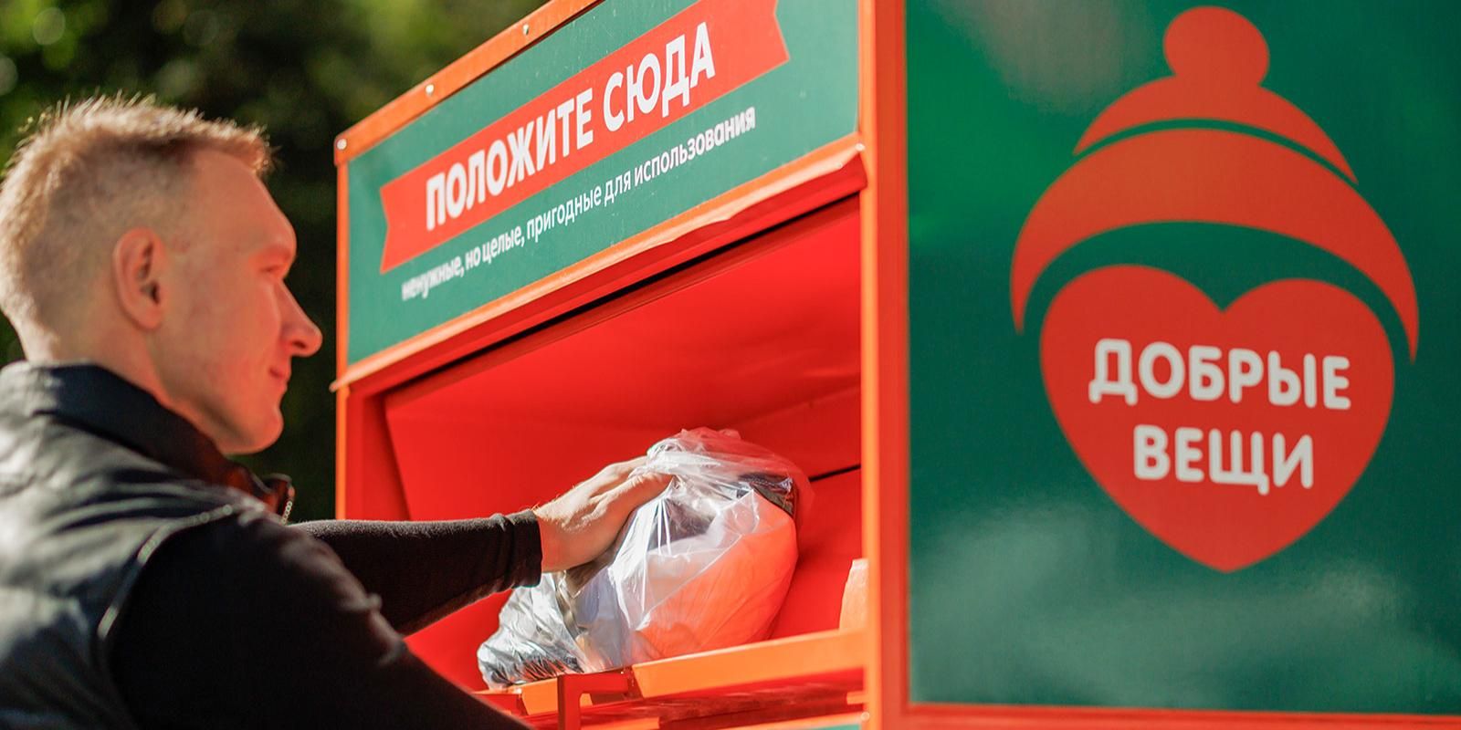 Две общегородские акции по сбору одежды и книг завершились в Москве