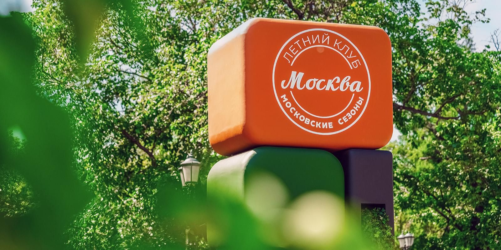Летний клуб «Москва» помогает спортивным брендам находить новых клиентов