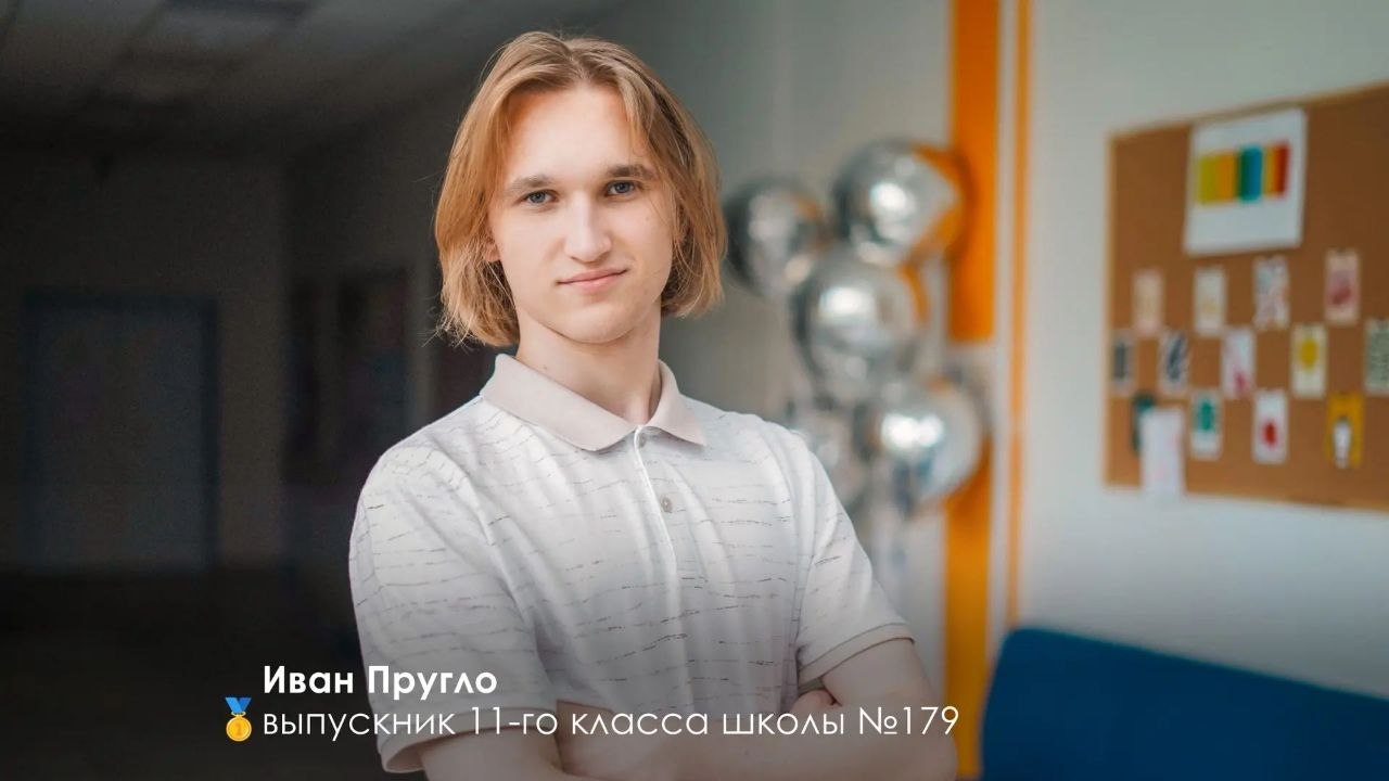 Иван Пругло завоевал золотую медаль на Международной физической олимпиаде. Фото: mos.ru/donm
