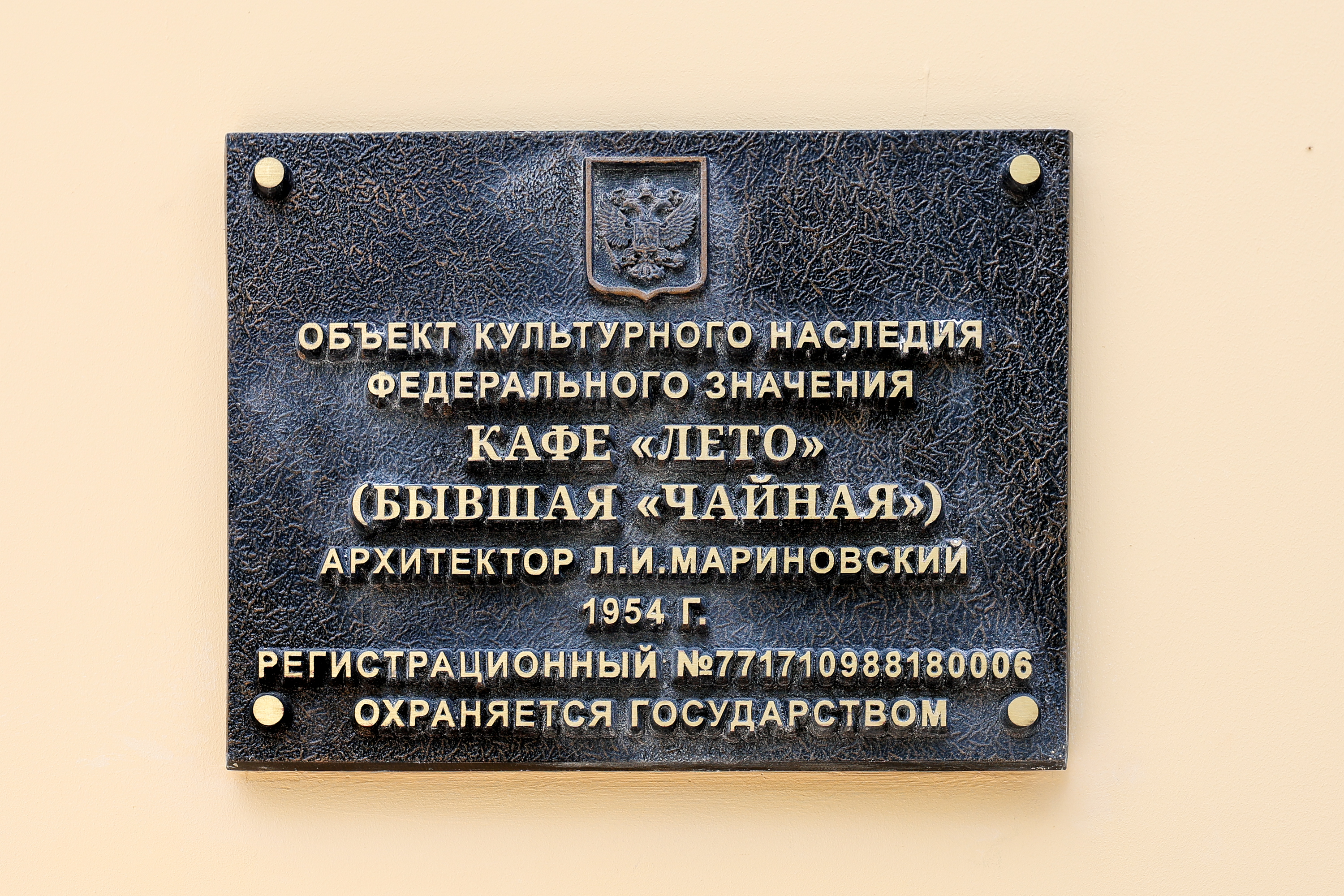 Пресс-тур на тему «О ходе реставрации кафе "Лето" и ресторана "Золотой колос" на ВДНХ»