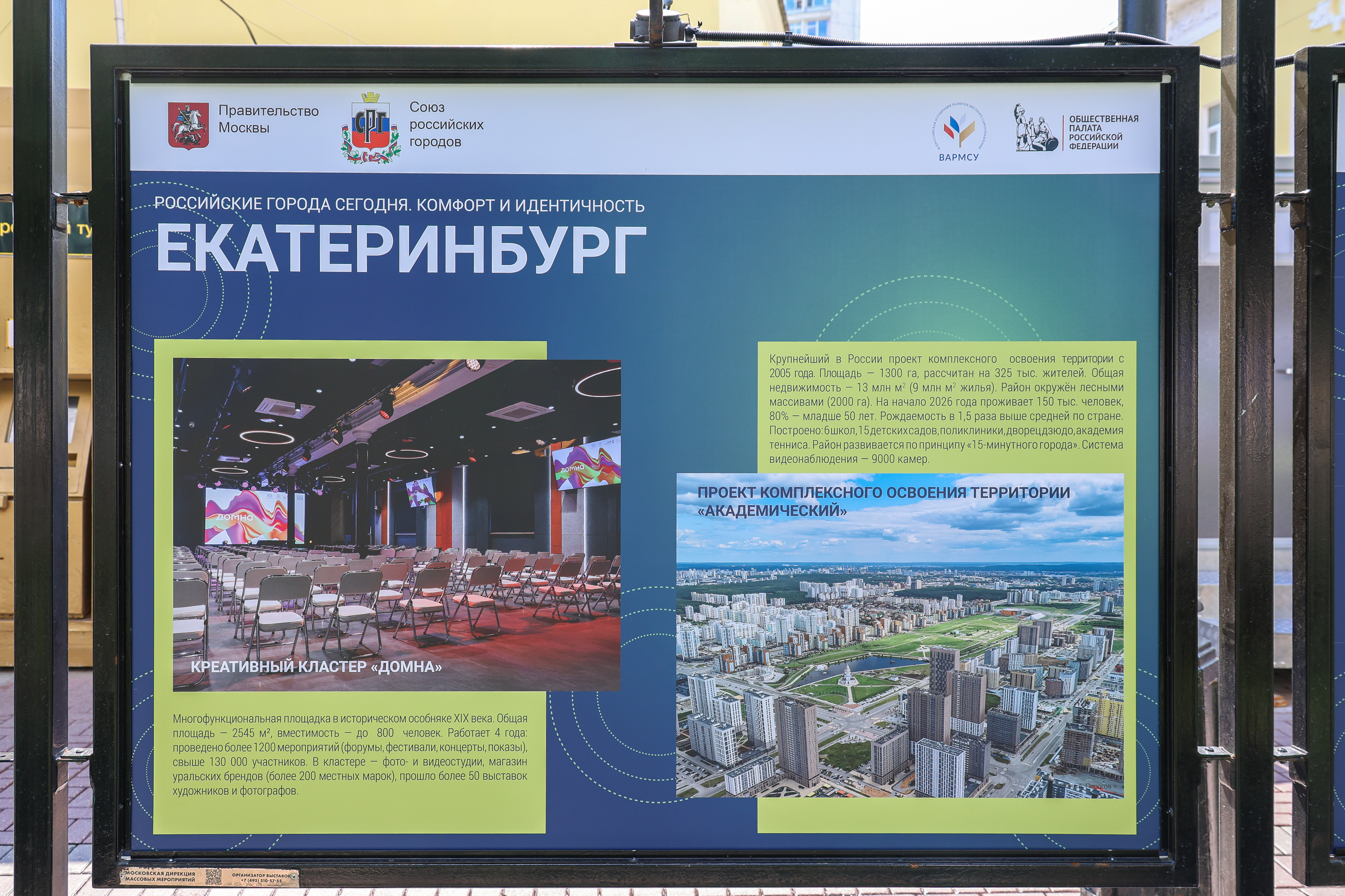 Торжественное открытие фотовыставки «Городская эволюция. 35 лет развития»