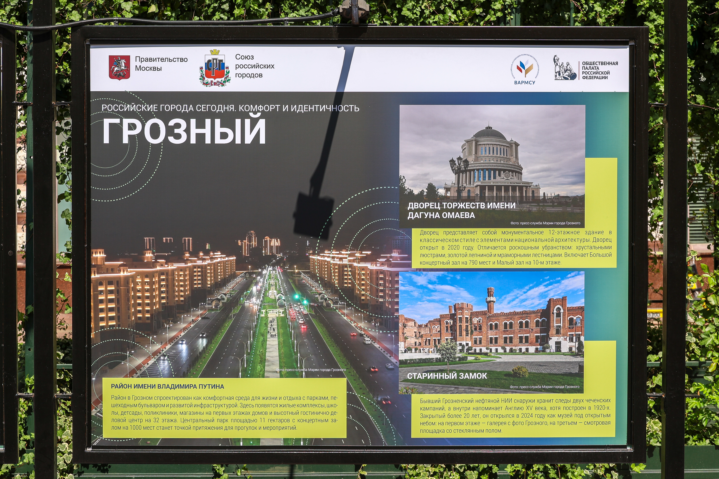 Торжественное открытие фотовыставки «Городская эволюция. 35 лет развития»