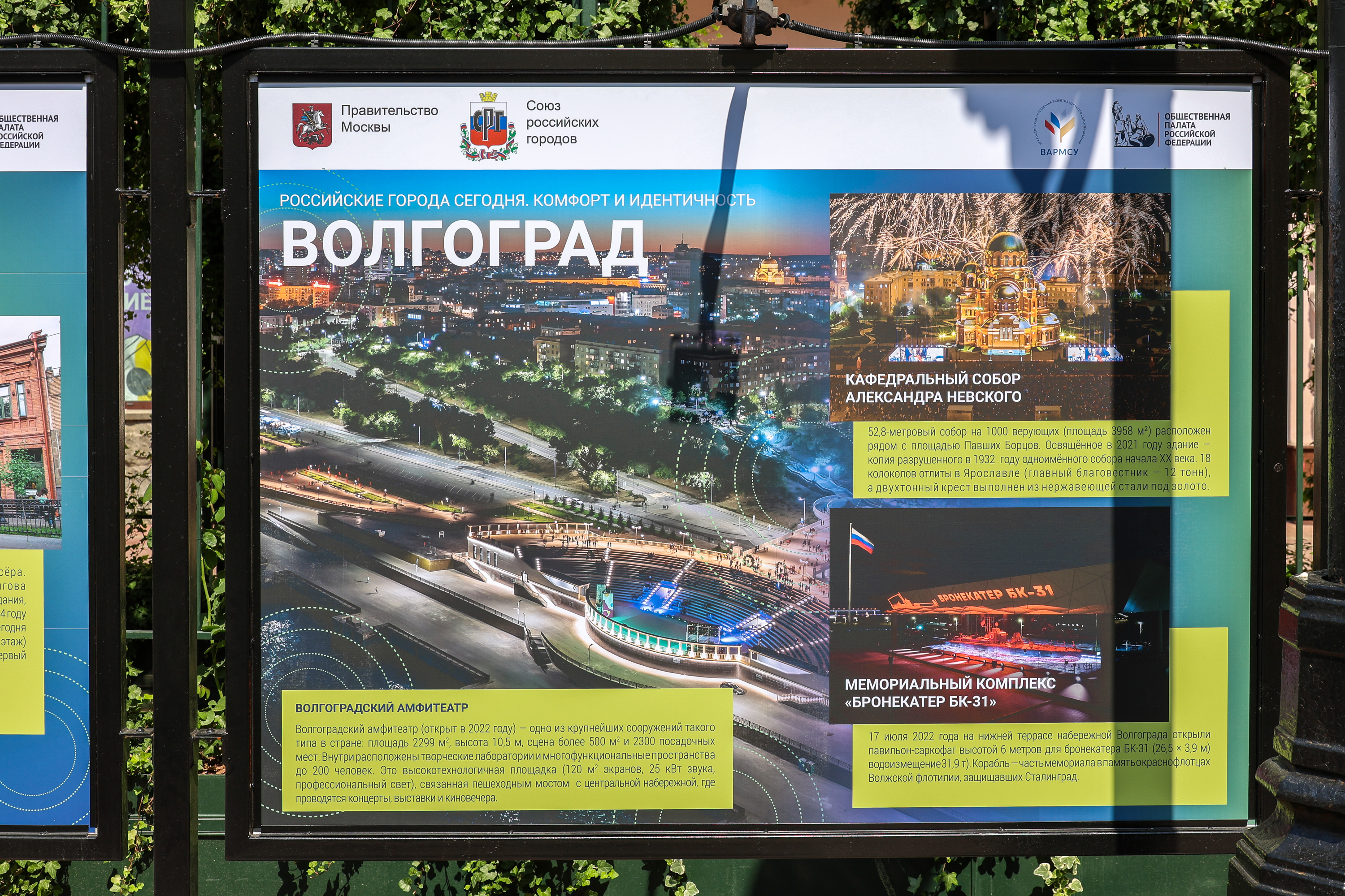 Торжественное открытие фотовыставки «Городская эволюция. 35 лет развития»