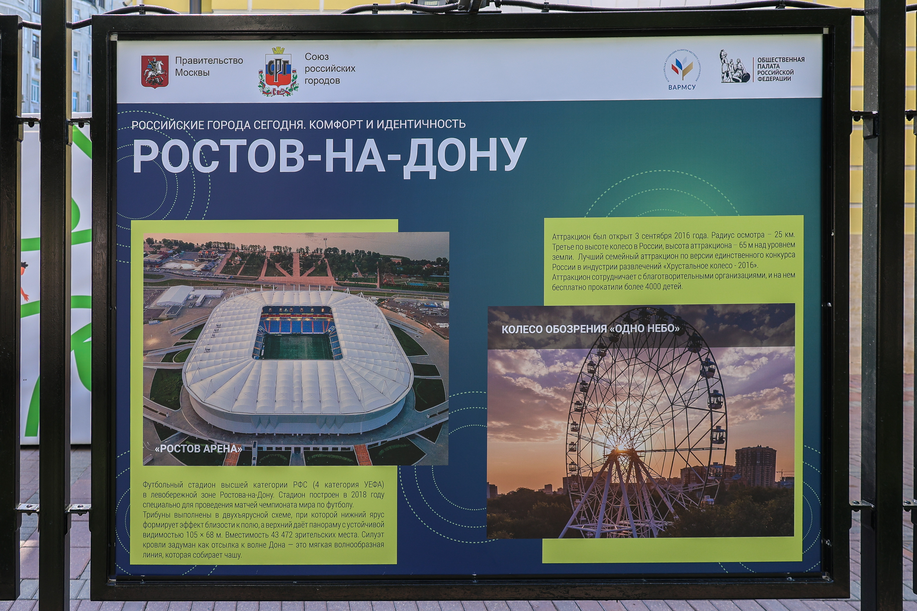 Торжественное открытие фотовыставки «Городская эволюция. 35 лет развития»