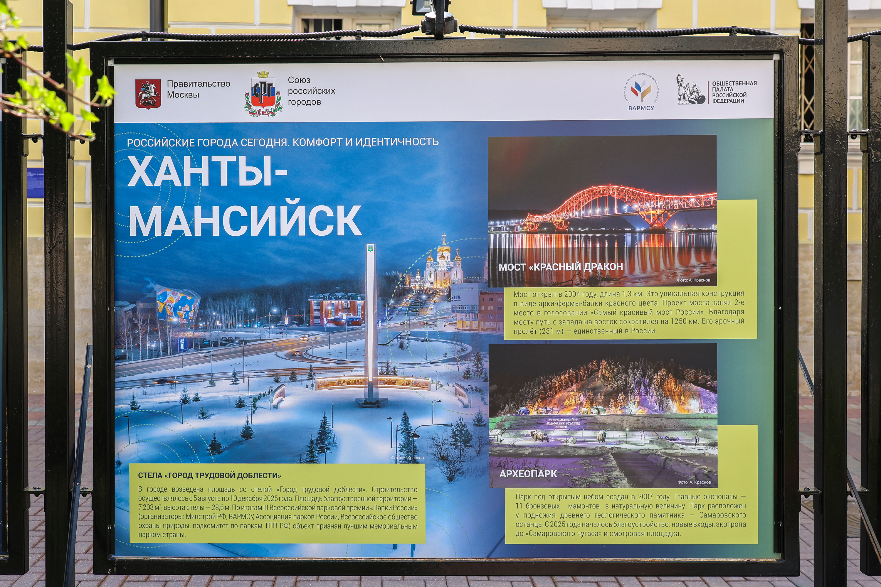 Торжественное открытие фотовыставки «Городская эволюция. 35 лет развития»