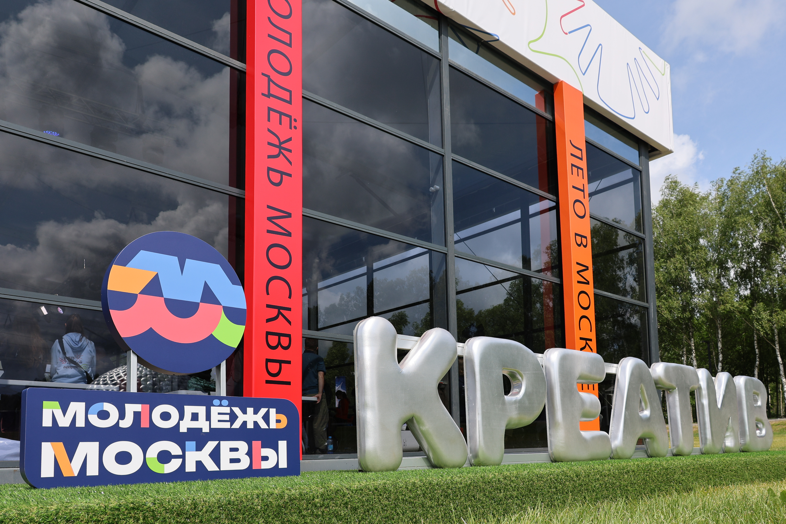 Открытие летнего лагеря «Молодежь Москвы»