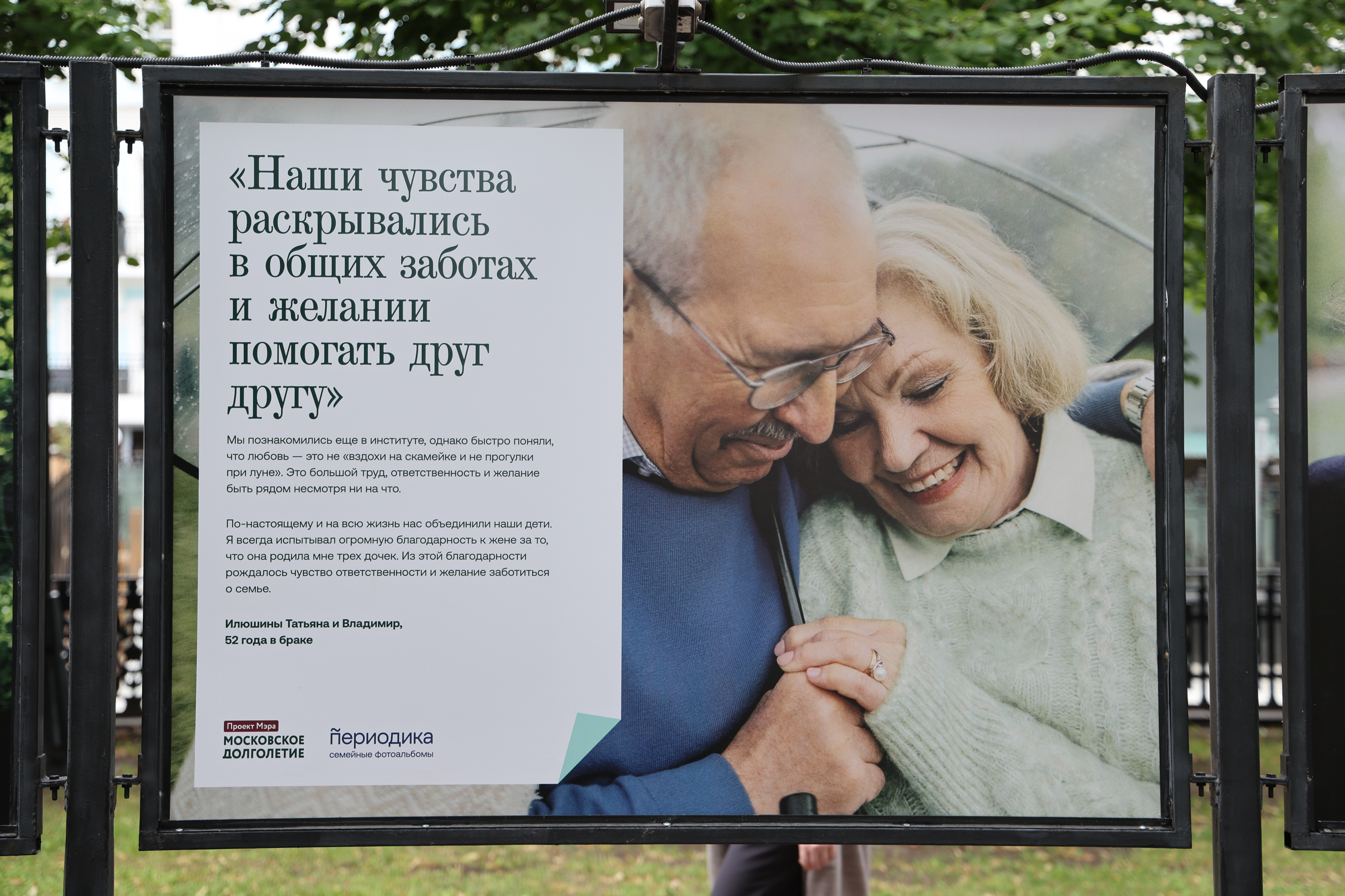 Открытие выставки «Долго вместе»