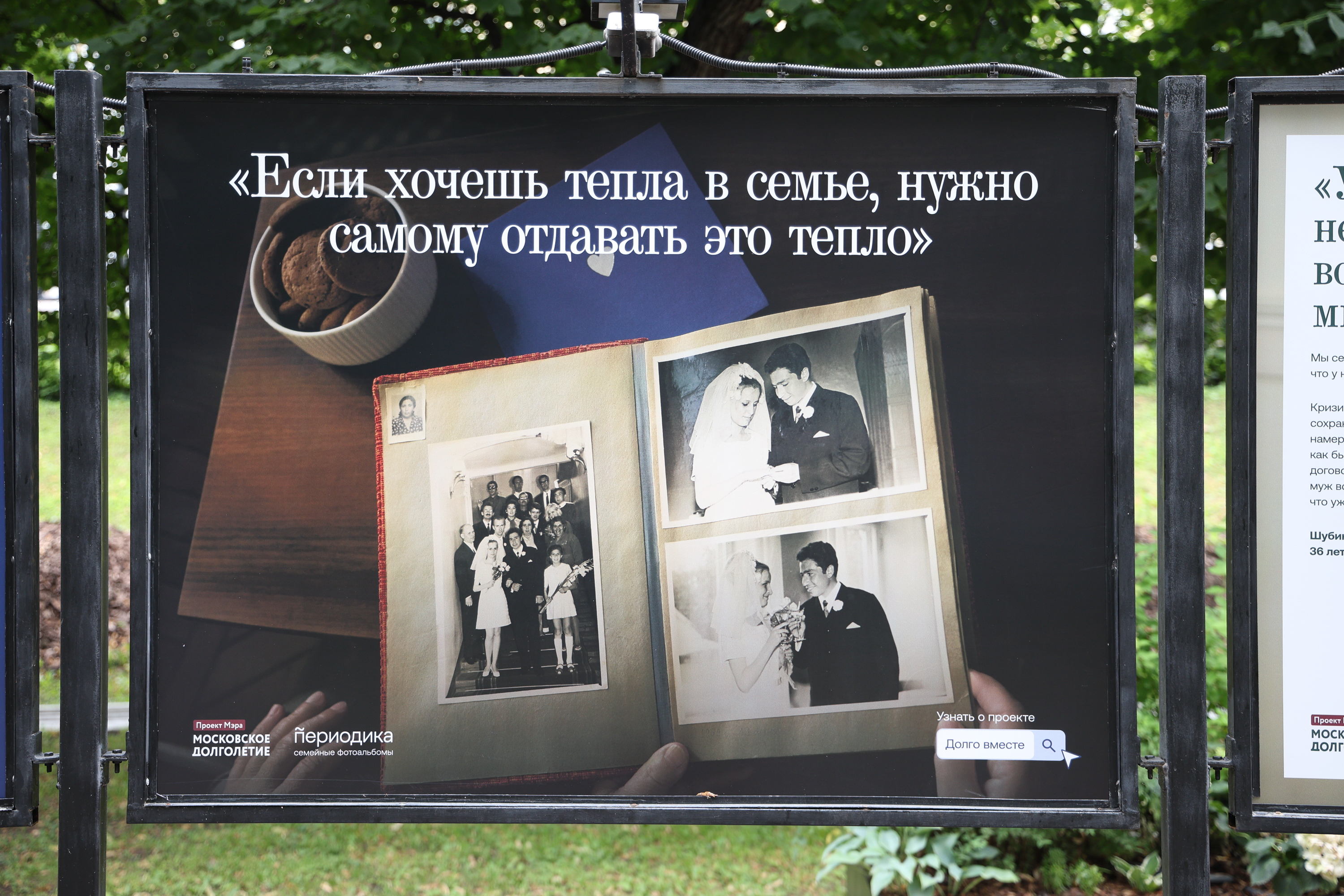 Открытие выставки «Долго вместе»