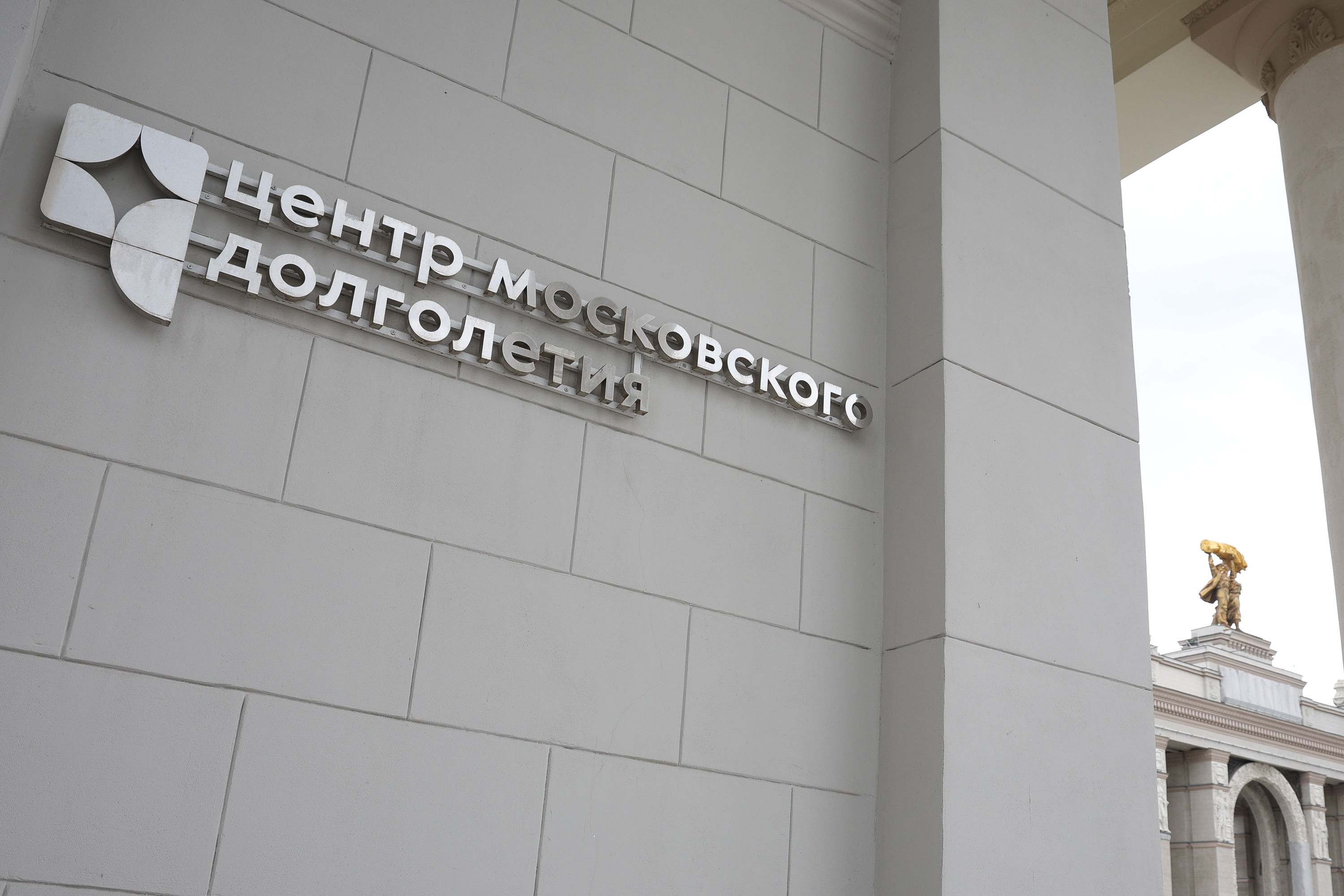 Торжественная церемония чествования юбиляров совместной жизни в центре московского долголетия на ВДНХ