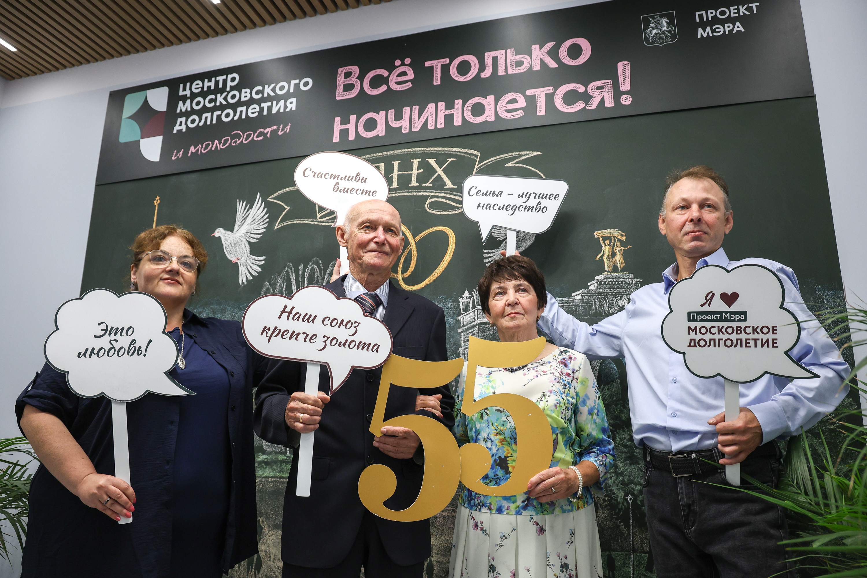 Торжественная церемония чествования юбиляров совместной жизни в центре московского долголетия на ВДНХ