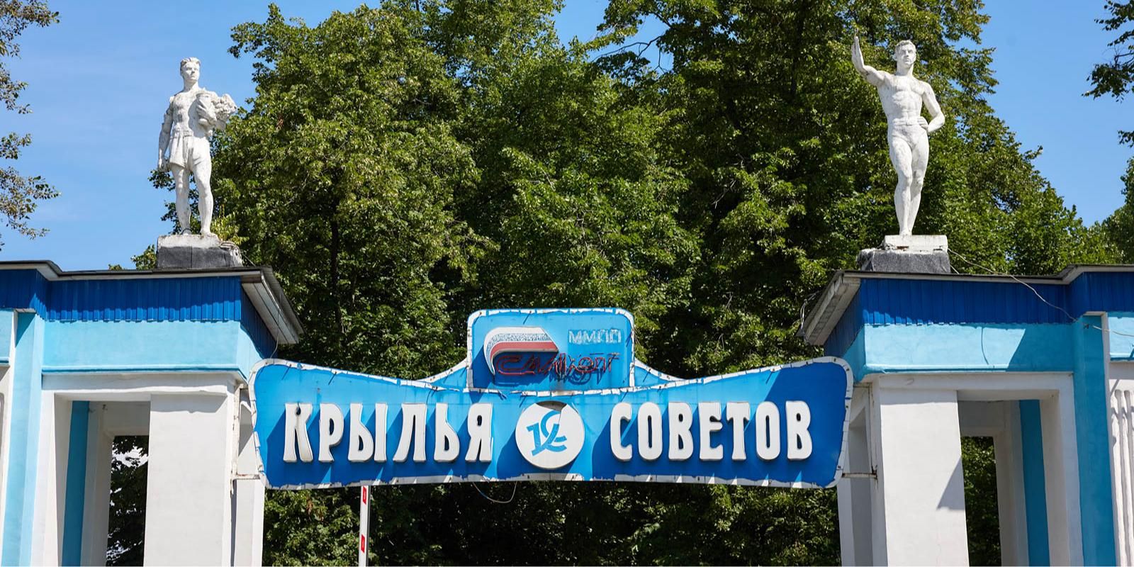 Собянин рассказал, каким станет стадион «Крылья Советов» после обновления