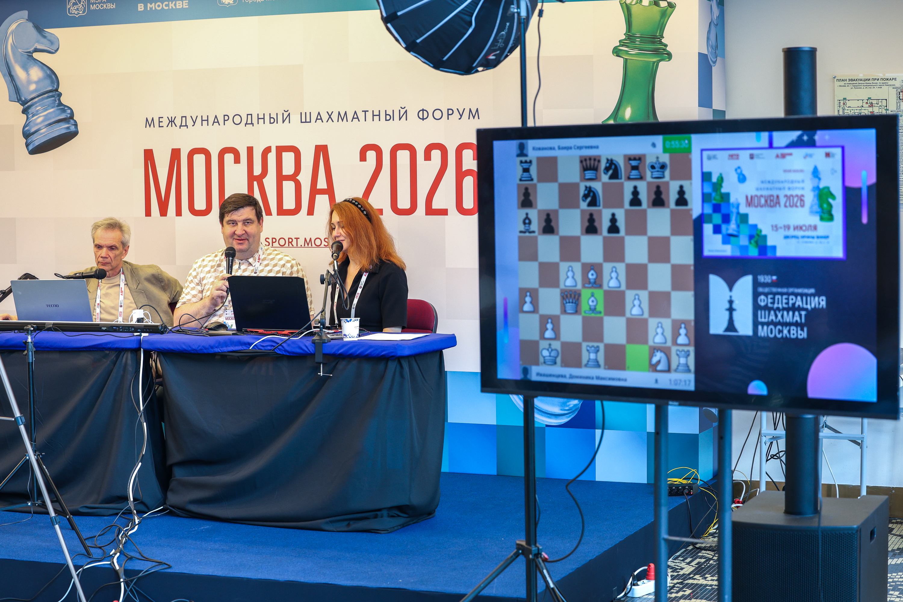Международный шахматный форум «Москва 2026»