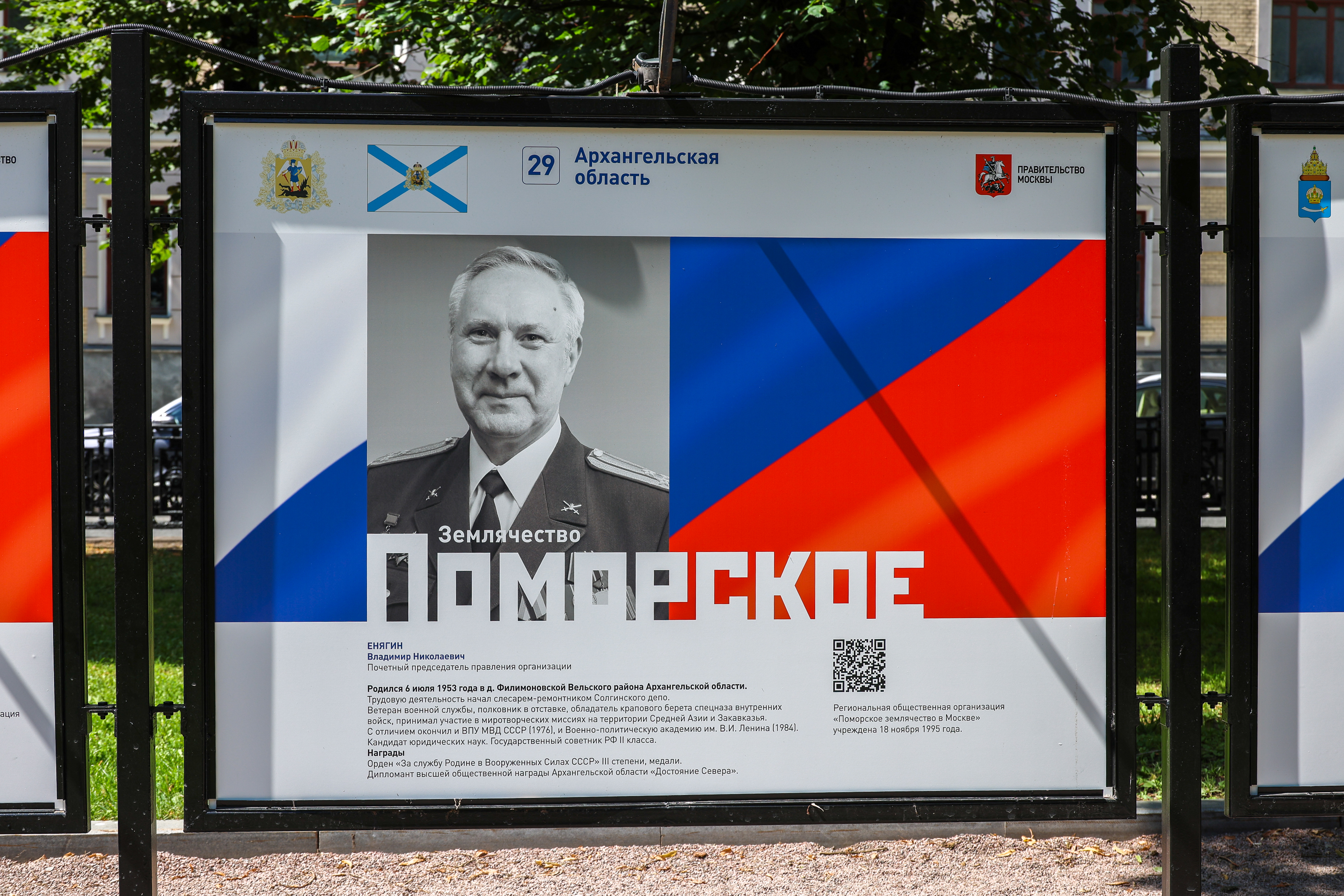 Открытие фотовыставки «Землячества Москвы. Нас собрала столица»