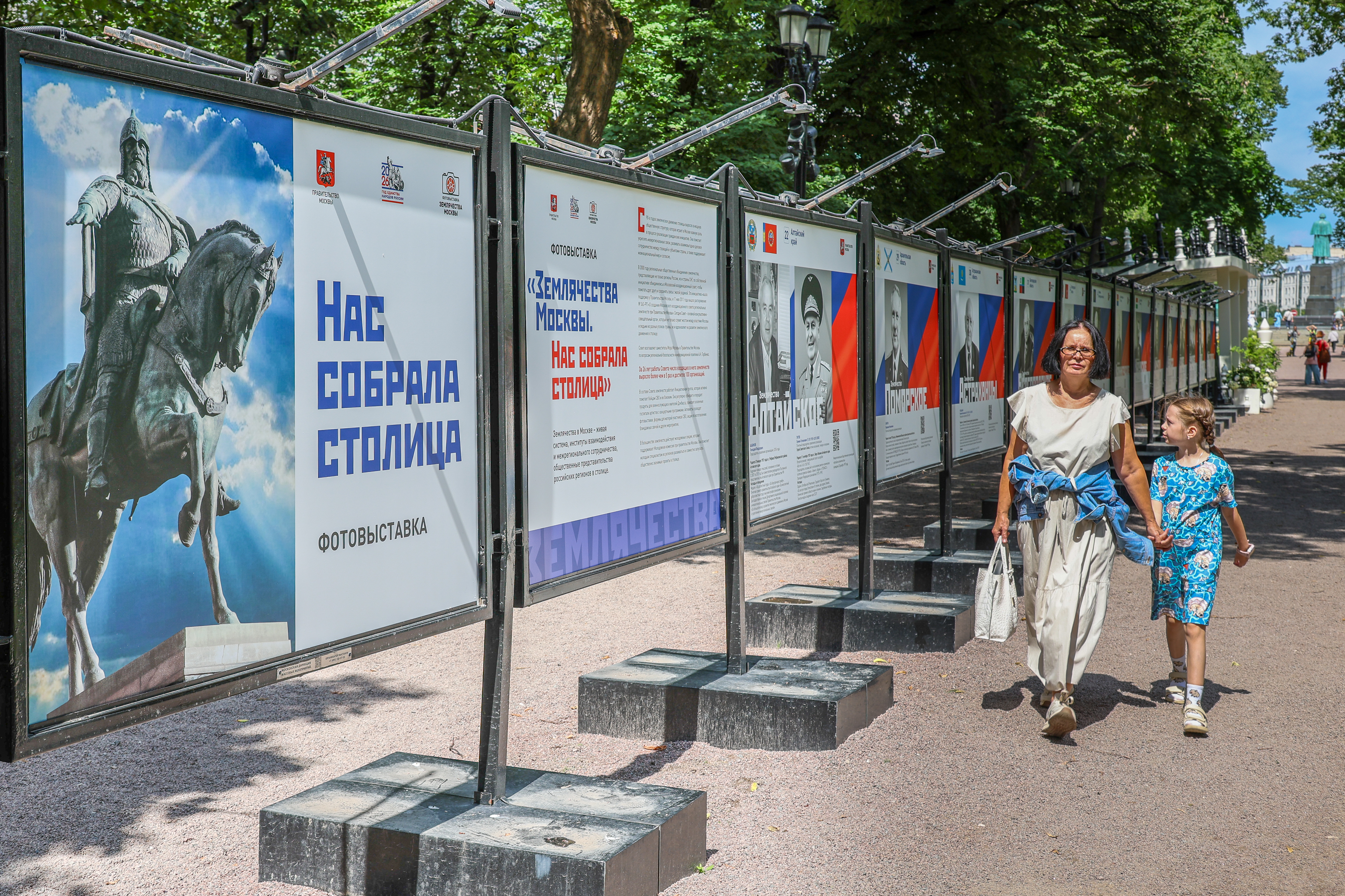 Открытие фотовыставки «Землячества Москвы. Нас собрала столица»