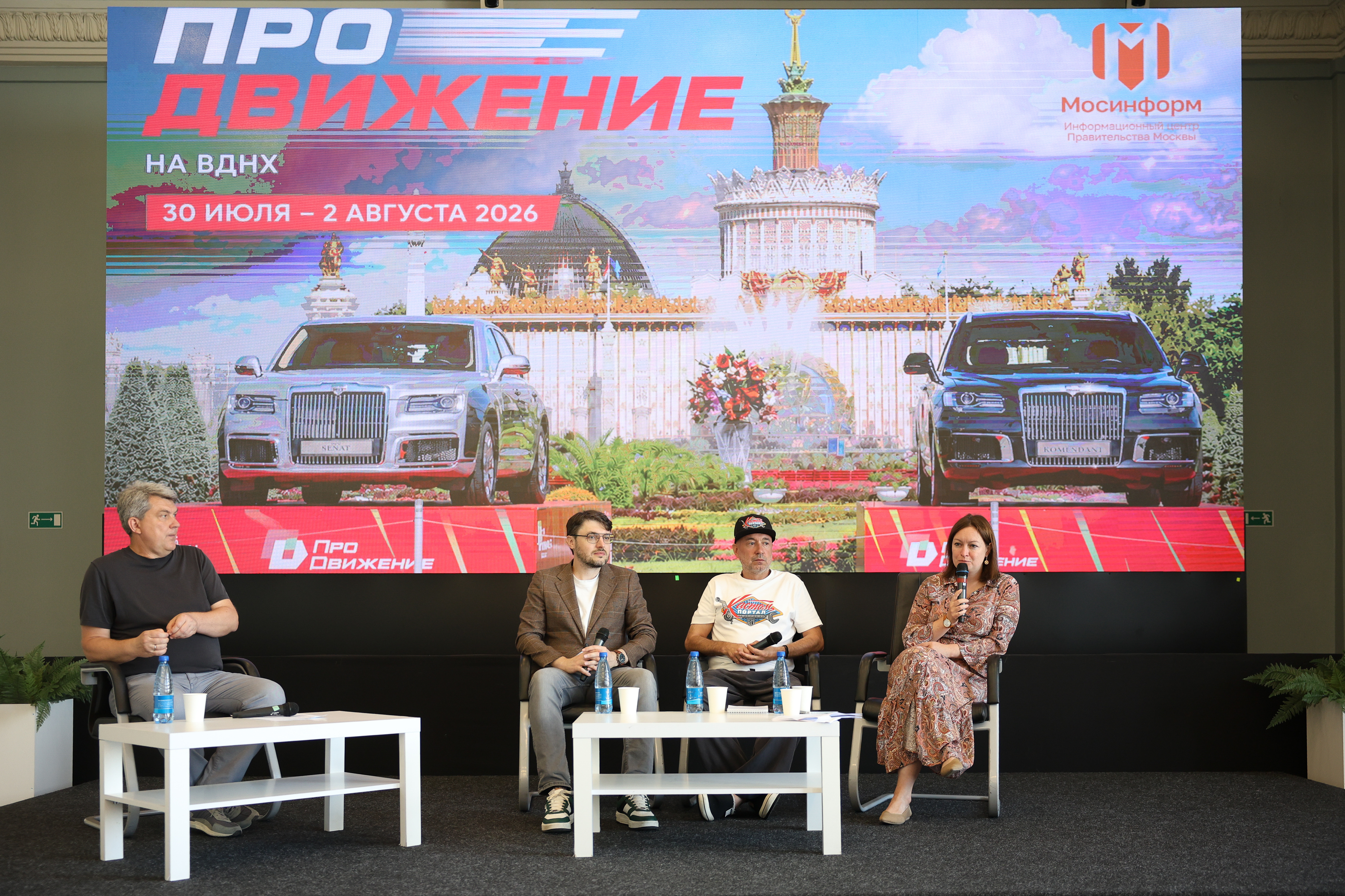 Пресс-конференция на тему «О проведении автофестиваля "ПроДвижение — 2026"»
