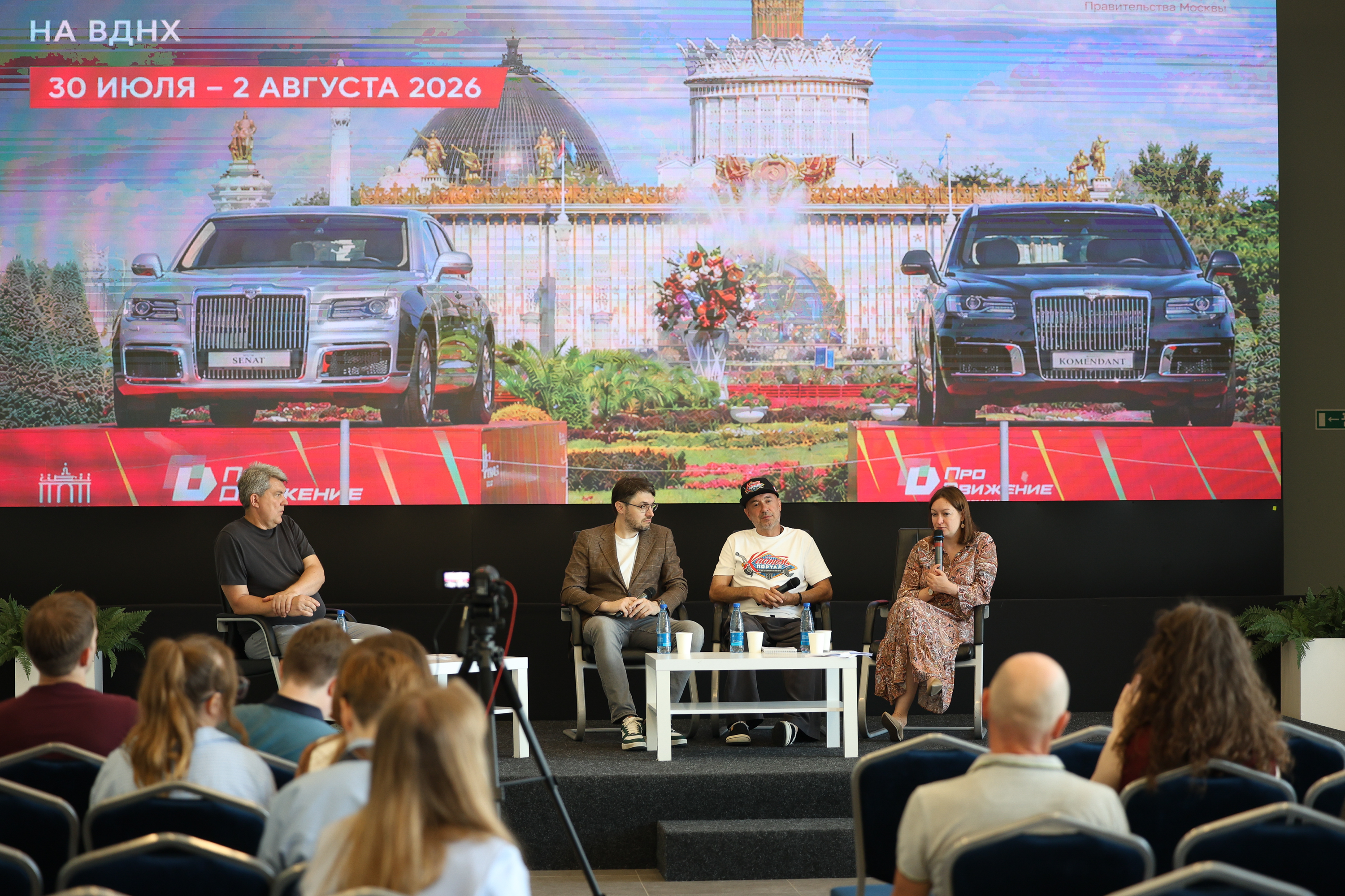 Пресс-конференция на тему «О проведении автофестиваля "ПроДвижение — 2026"»
