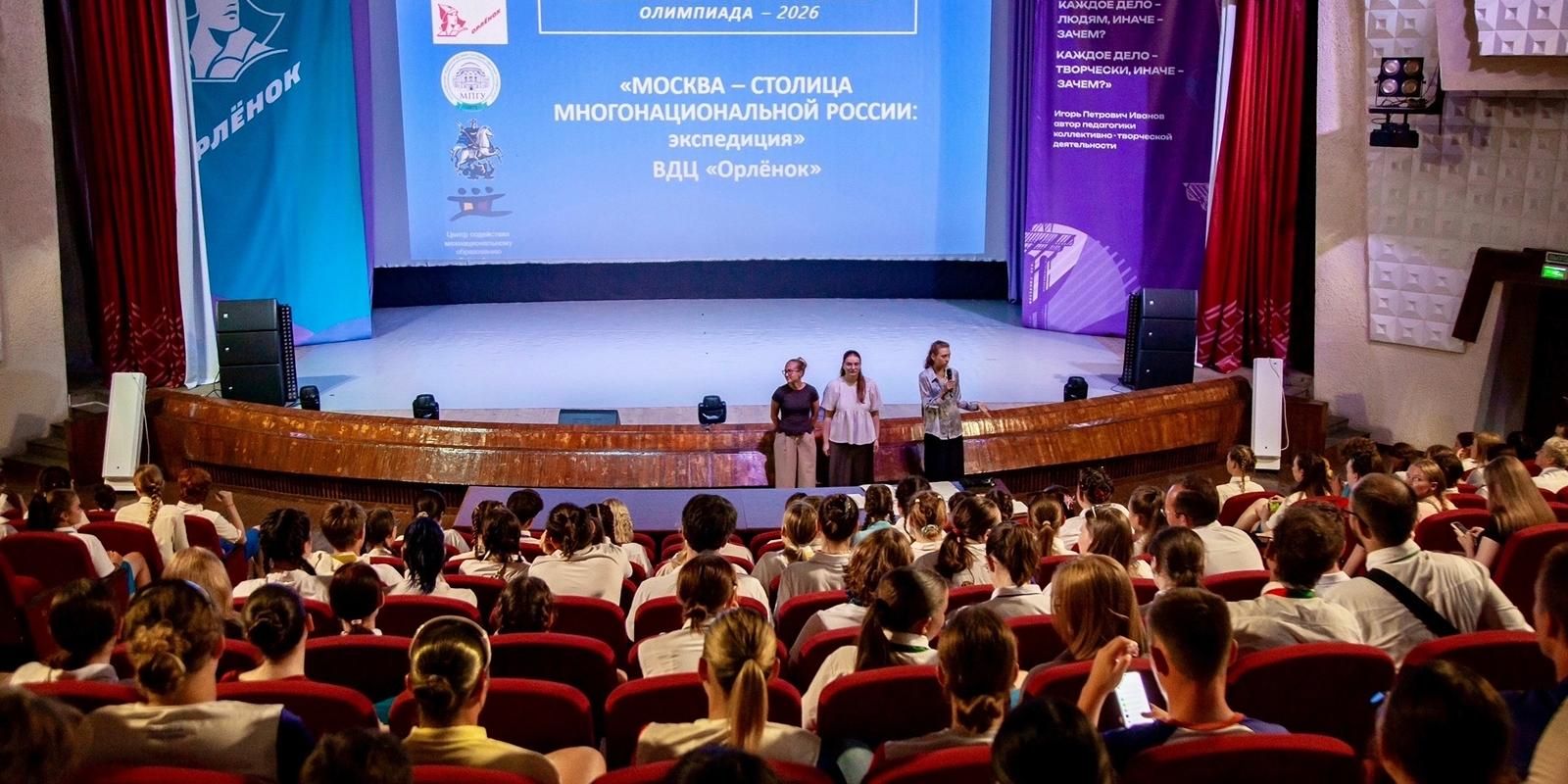Стартовал пятый экспедиционный выезд Московской этнографической олимпиады