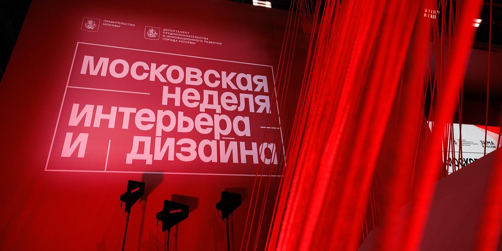 Московская неделя интерьера и дизайна пройдет с 13 по 16 августа в ЦВЗ «Манеж»