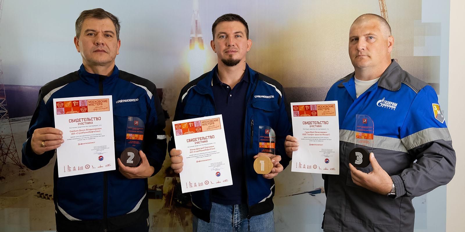 Лучших дефектоскопистов определили на конкурсе «Московские мастера»