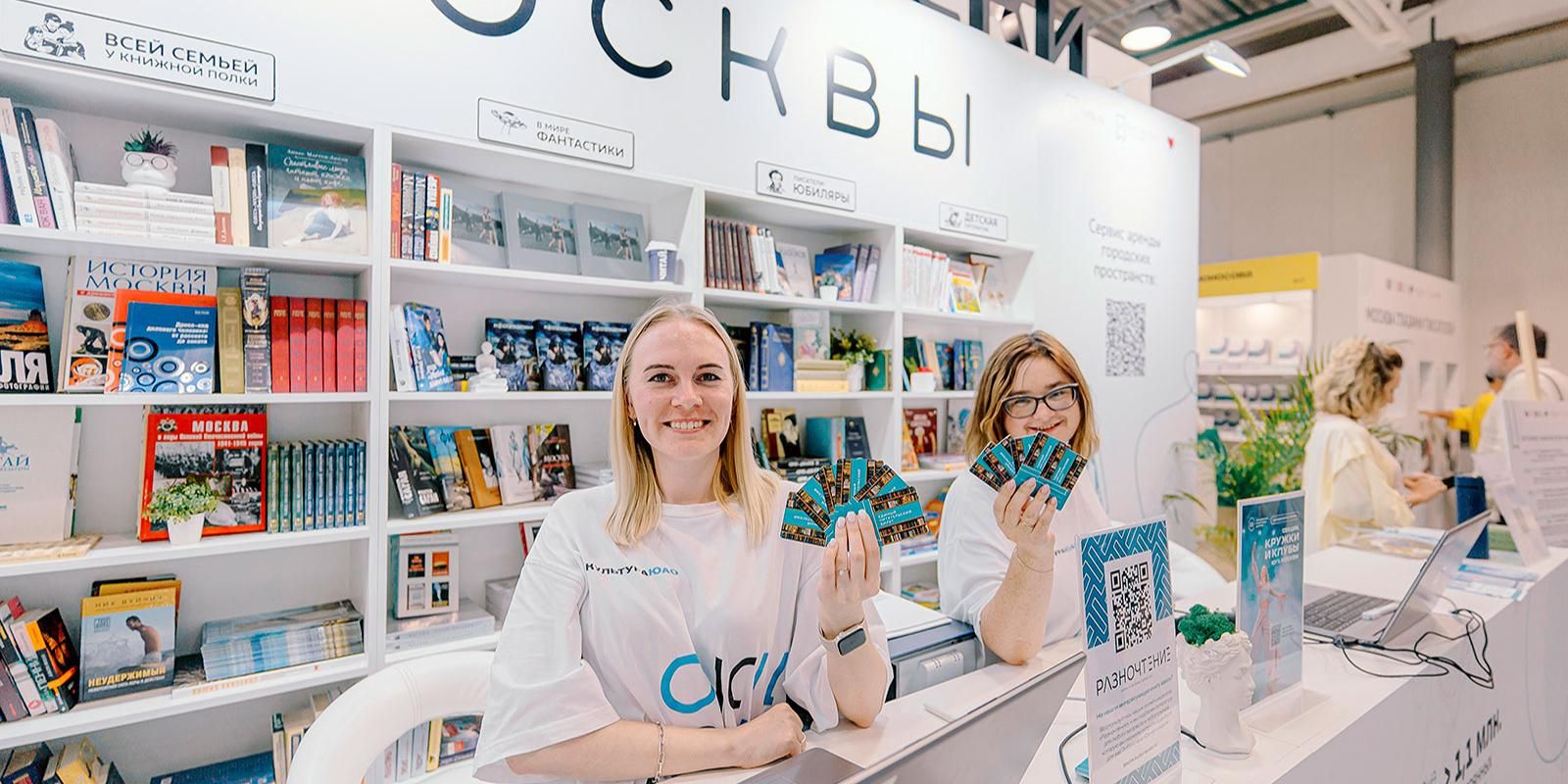 2–6 сентября — Московская международная книжная ярмарка