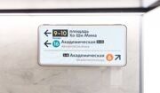 Первая «цифровая» пересадка появилась в московском метро