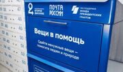 Жители Ховрина стали рекордсменами проекта Почты России и благотворительного фонда «Второе дыхание»