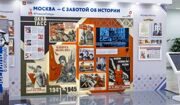 Проведено 12 выставок проекта «Москва — с заботой об истории» в 2025 году