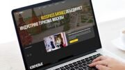 Портал «Russpass. Бизнес» объединил более 5 тыс. туристических компаний