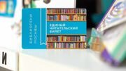 Собянин: Для удобства москвичей развиваем цифровые сервисы в сфере культуры