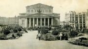 Главархив Москвы открыл онлайн-выставку к 250-летию Большого театра