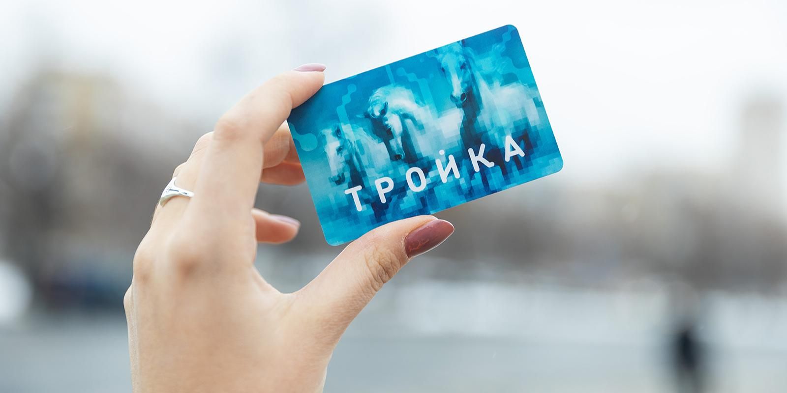 Карты «Тройка» ко дню рождения «Что? Где? Когда?» выпустили в Москве