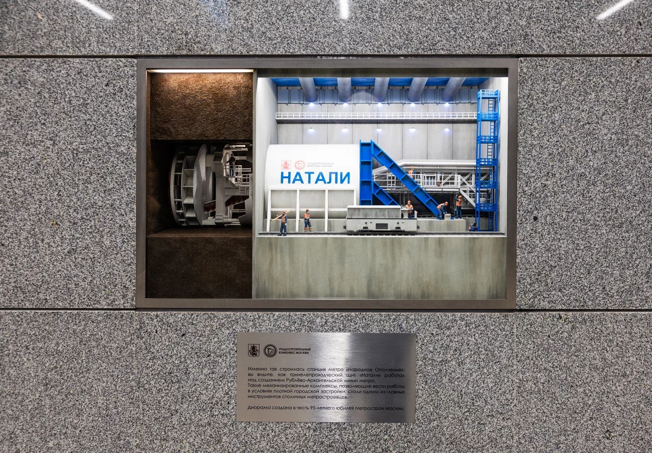 В переходе на станции «Народное Ополчение» открыли диораму в честь 95-летнего юбилея Метростроя Москвы