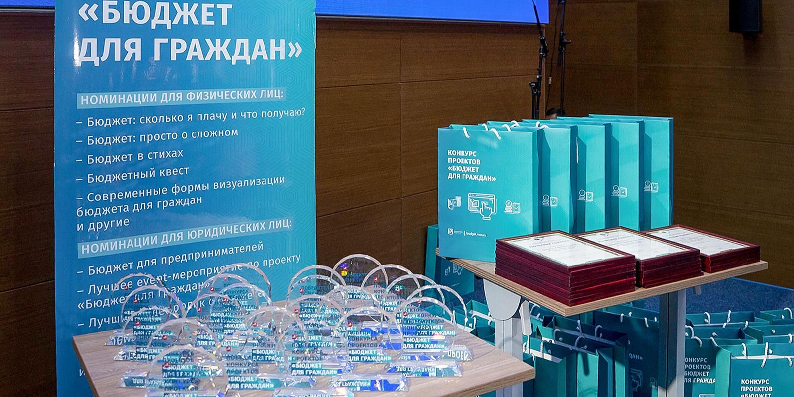 Столичный конкурс «Бюджет для граждан» объединил участников из 18 регионов страны