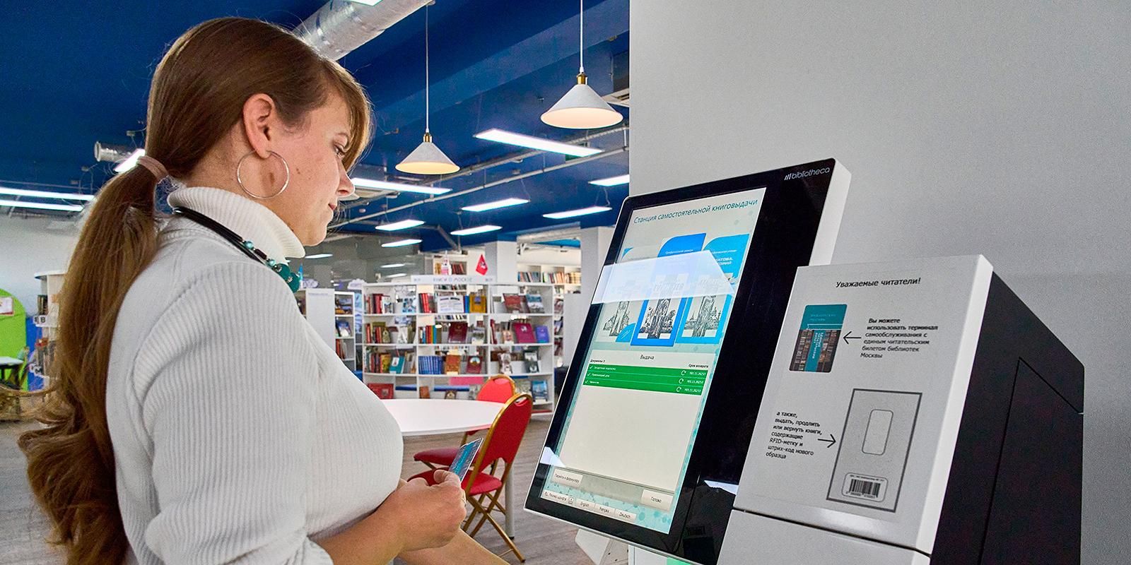 Терминалы самообслуживания книг установили в 19 библиотеках Москвы