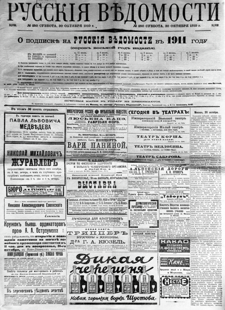 День в истории: 15 сентября 1863 года в Москве вышел первый номер газеты «Русские ведомости»