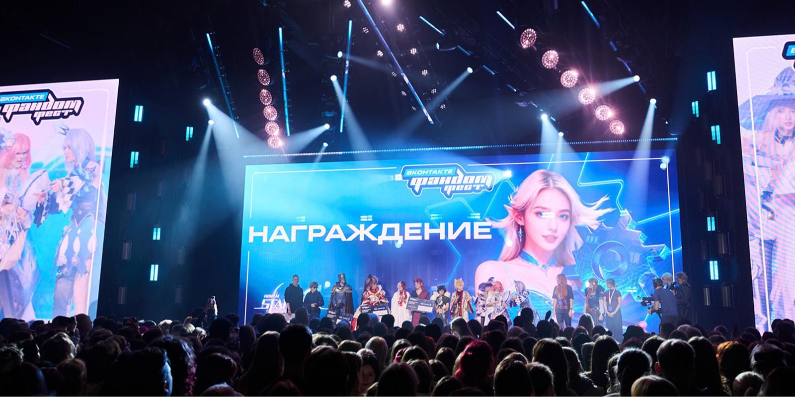 10–11 октября — «Фандом Фест ВКонтакте» в «ЦСКА Арене»